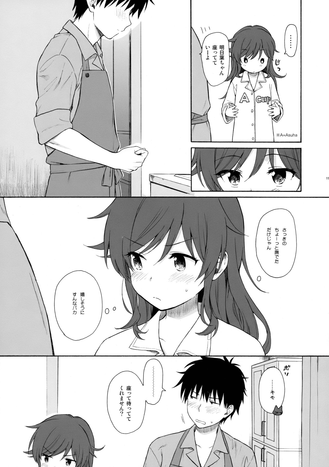 Kono Sekai no Owari made page 10 full