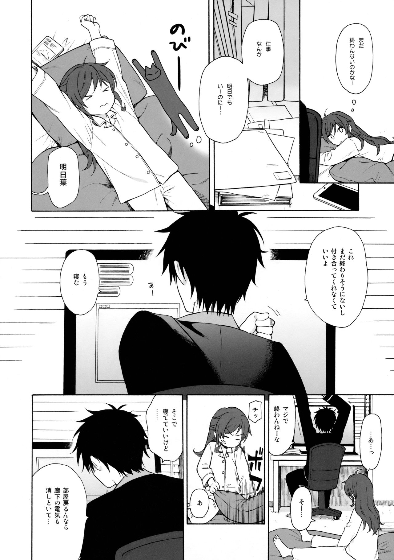 Kono Sekai no Owari made page 5 full