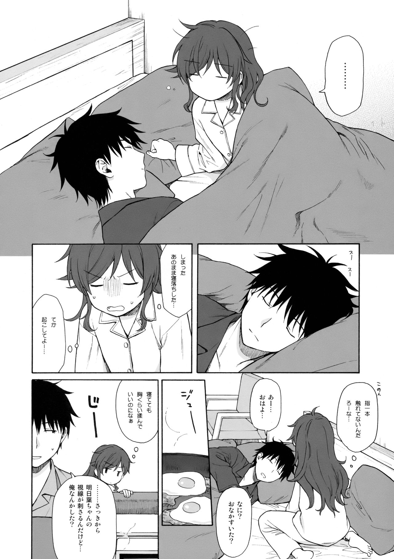 Kono Sekai no Owari made page 7 full