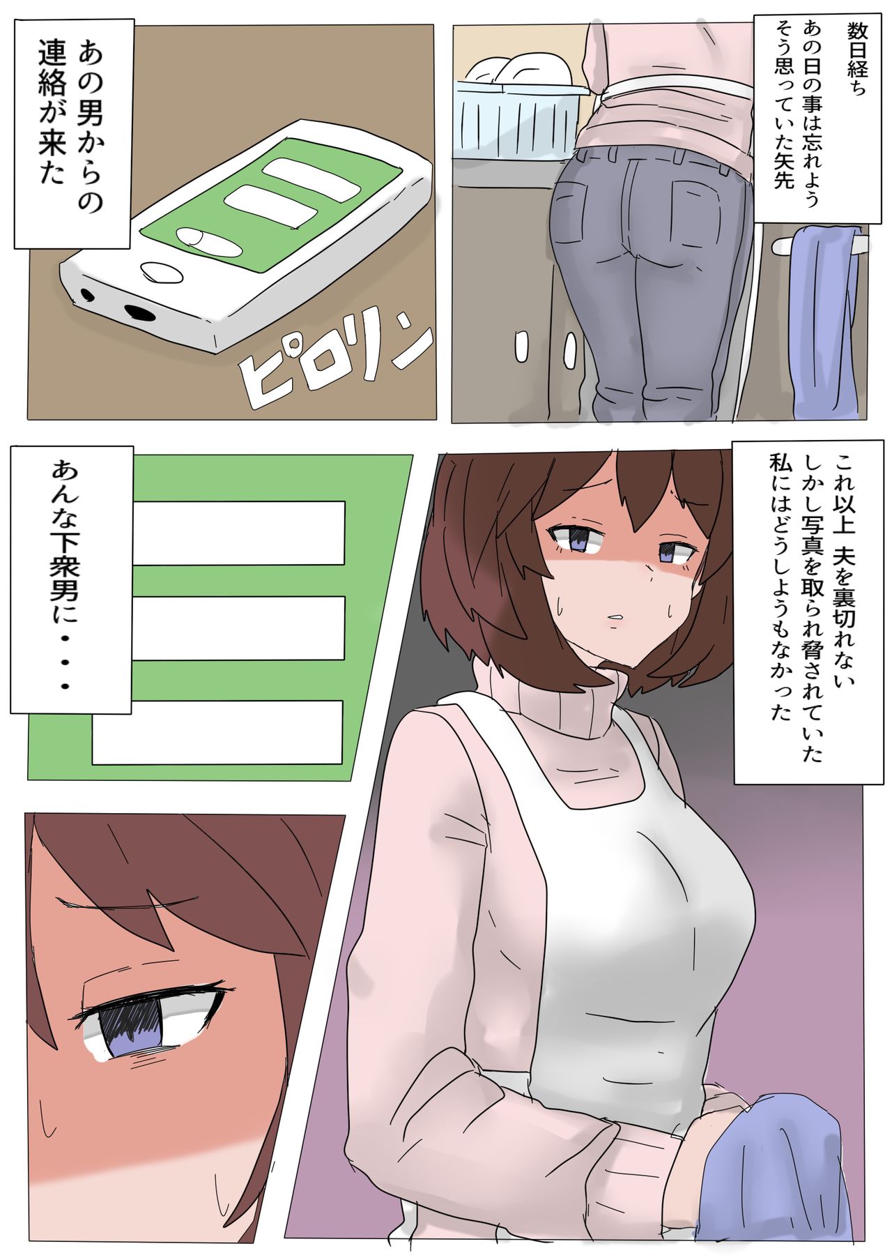 Charao ni Netorareta Fukujuu Hitozuma page 6 full