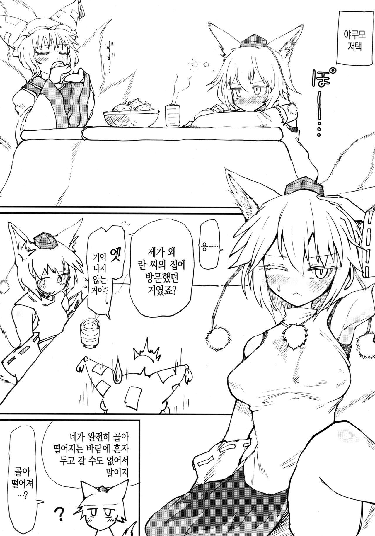 Hokahoka Kitsune Futon | 따끈따끈 여우이불 page 2 full