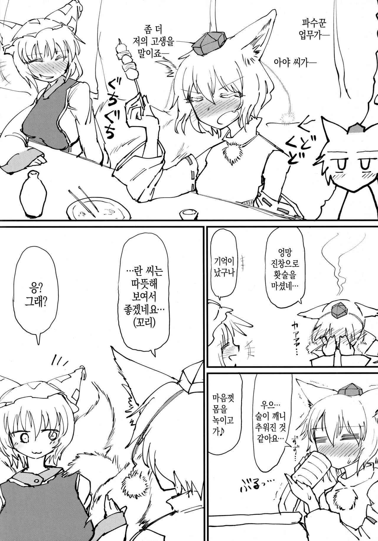 Hokahoka Kitsune Futon | 따끈따끈 여우이불 page 3 full
