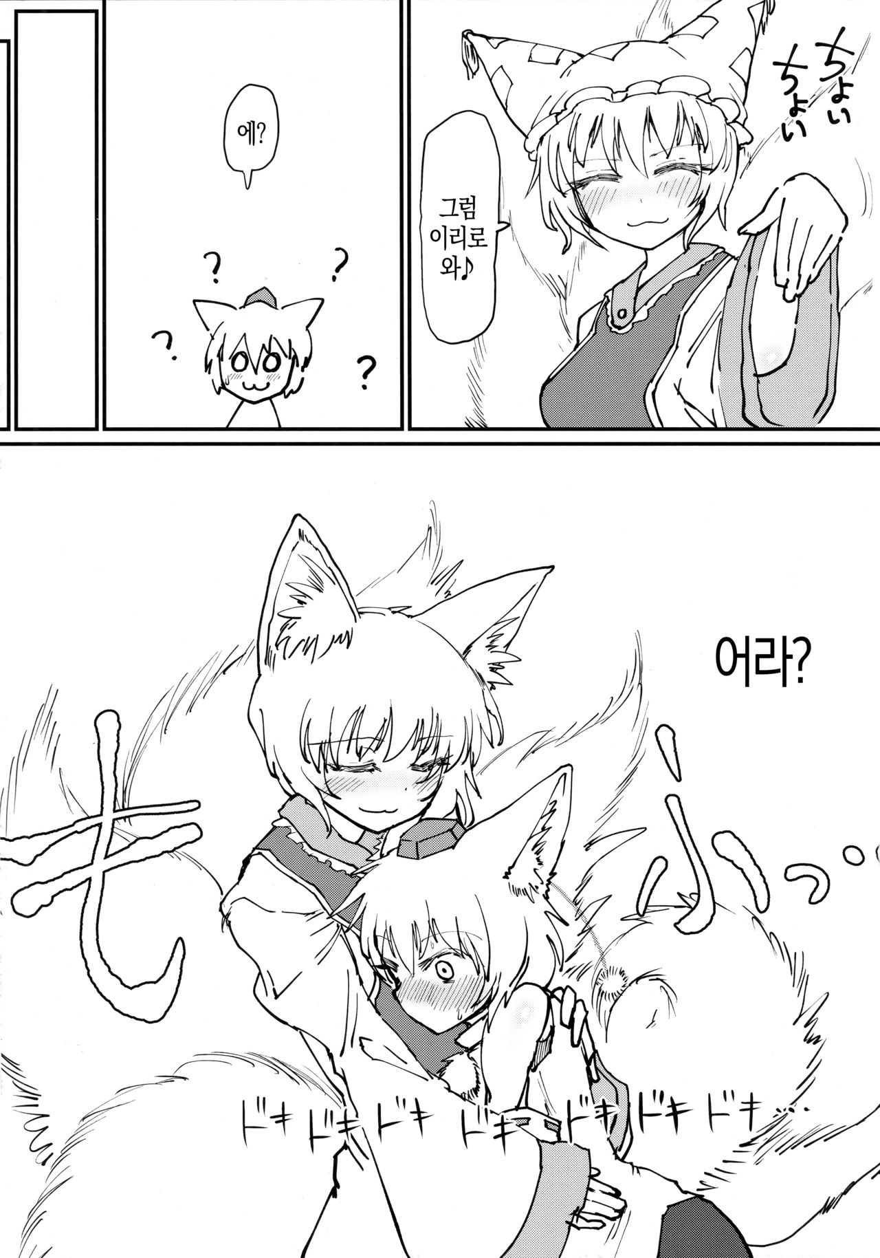 Hokahoka Kitsune Futon | 따끈따끈 여우이불 page 4 full