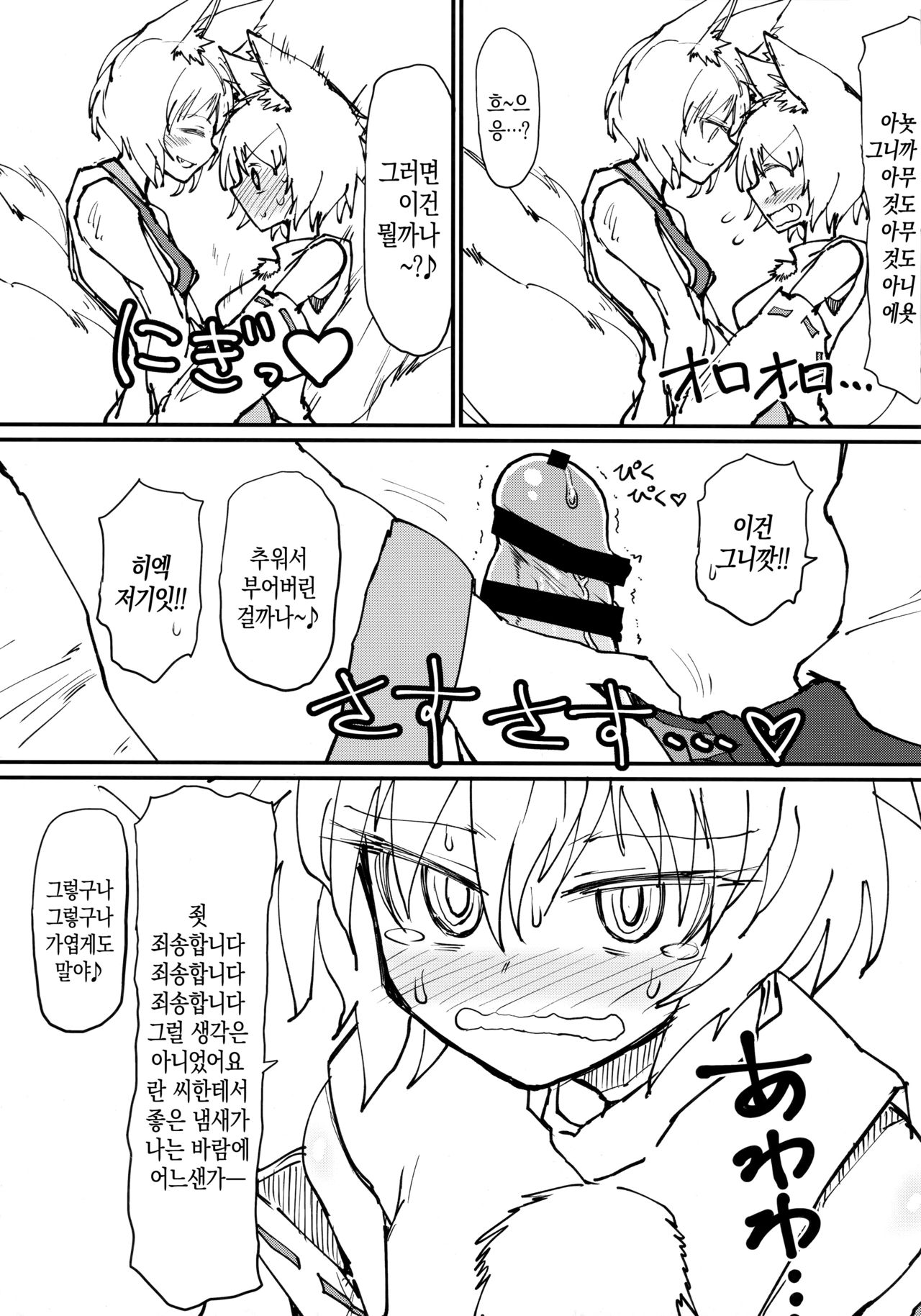 Hokahoka Kitsune Futon | 따끈따끈 여우이불 page 6 full