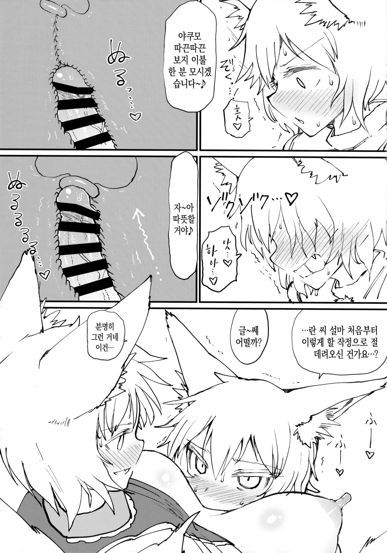 Hokahoka Kitsune Futon | 따끈따끈 여우이불 page 8 full