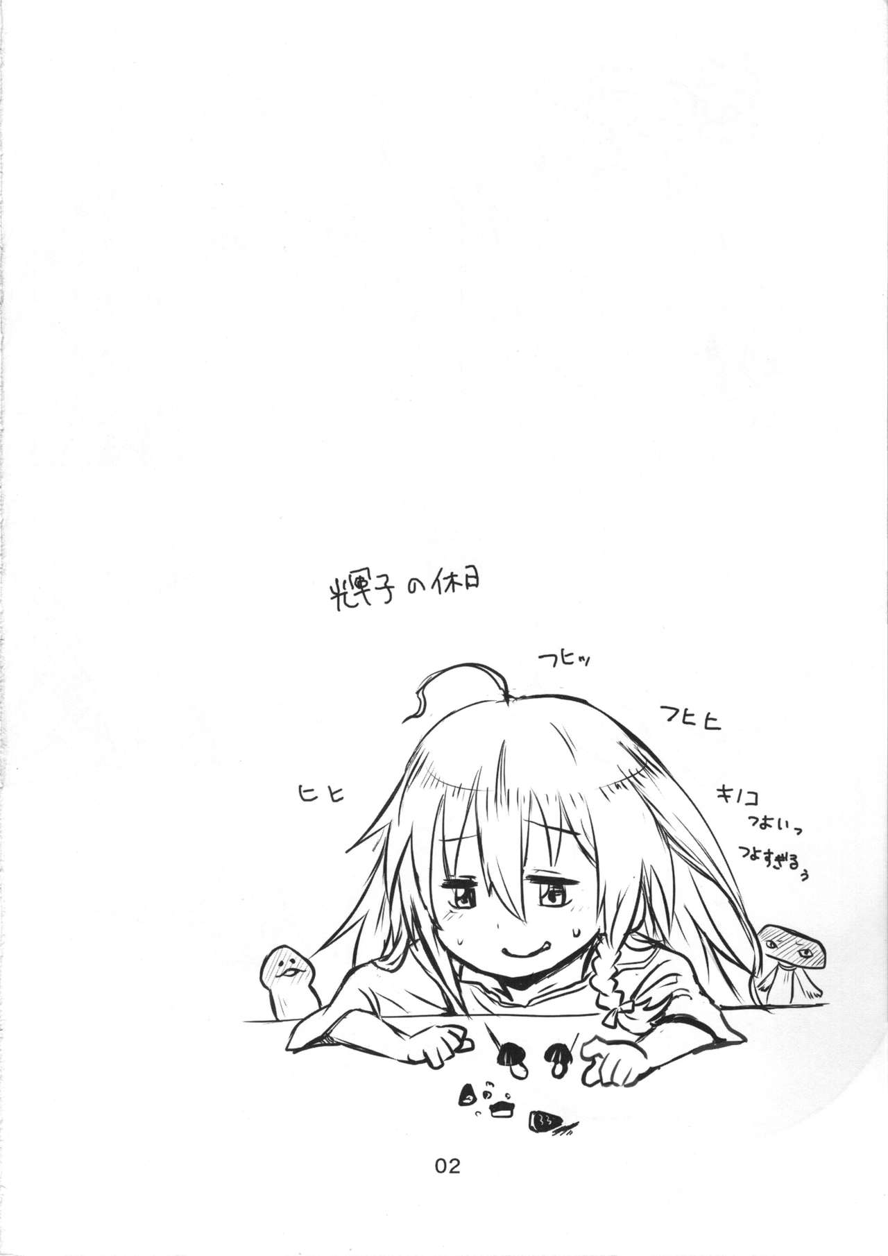 Kinoko no Houshi page 3 full