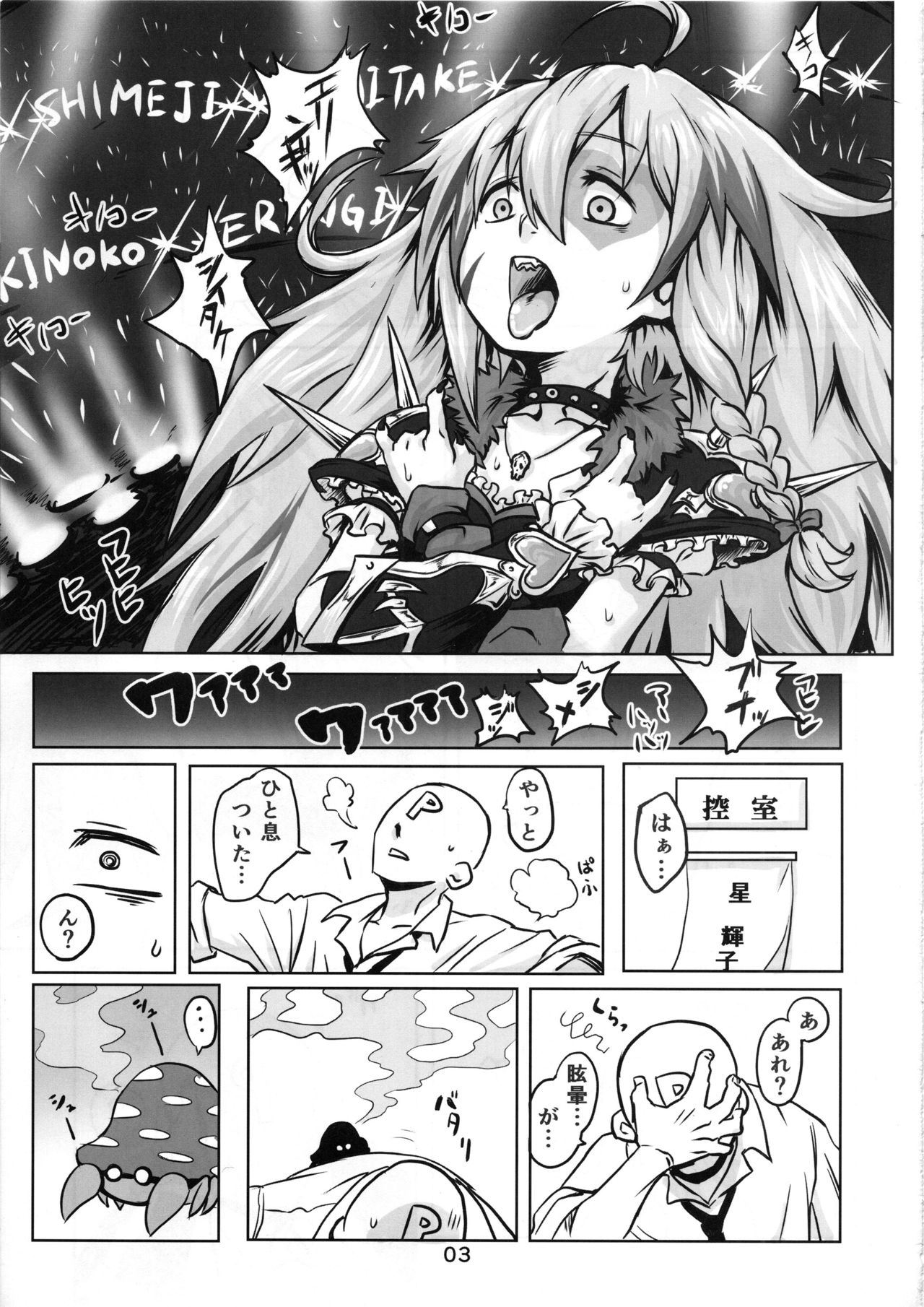 Kinoko no Houshi page 4 full