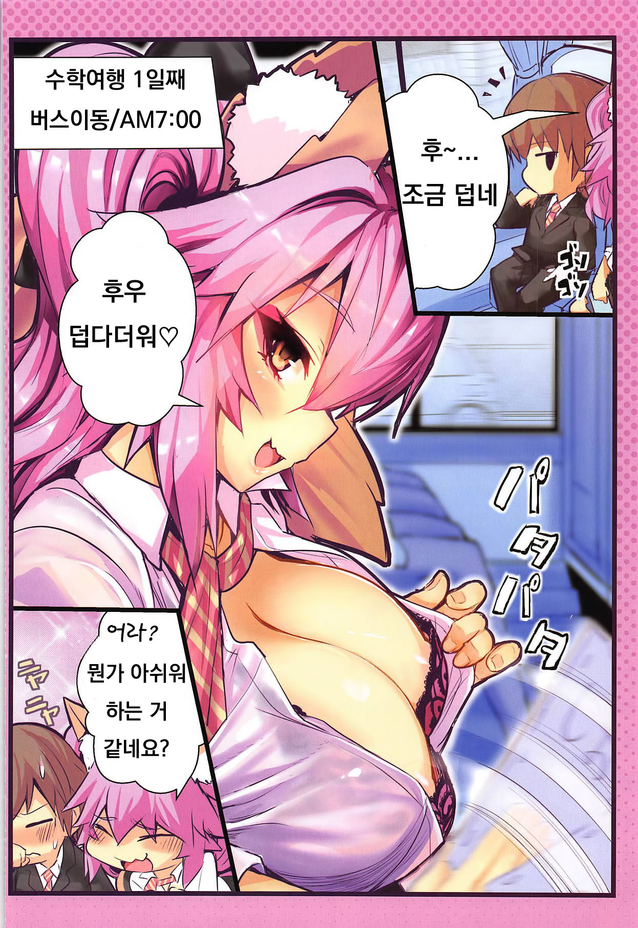 JK Tamamo no Shuugaku Ryokou Oppai Challenge page 3 full