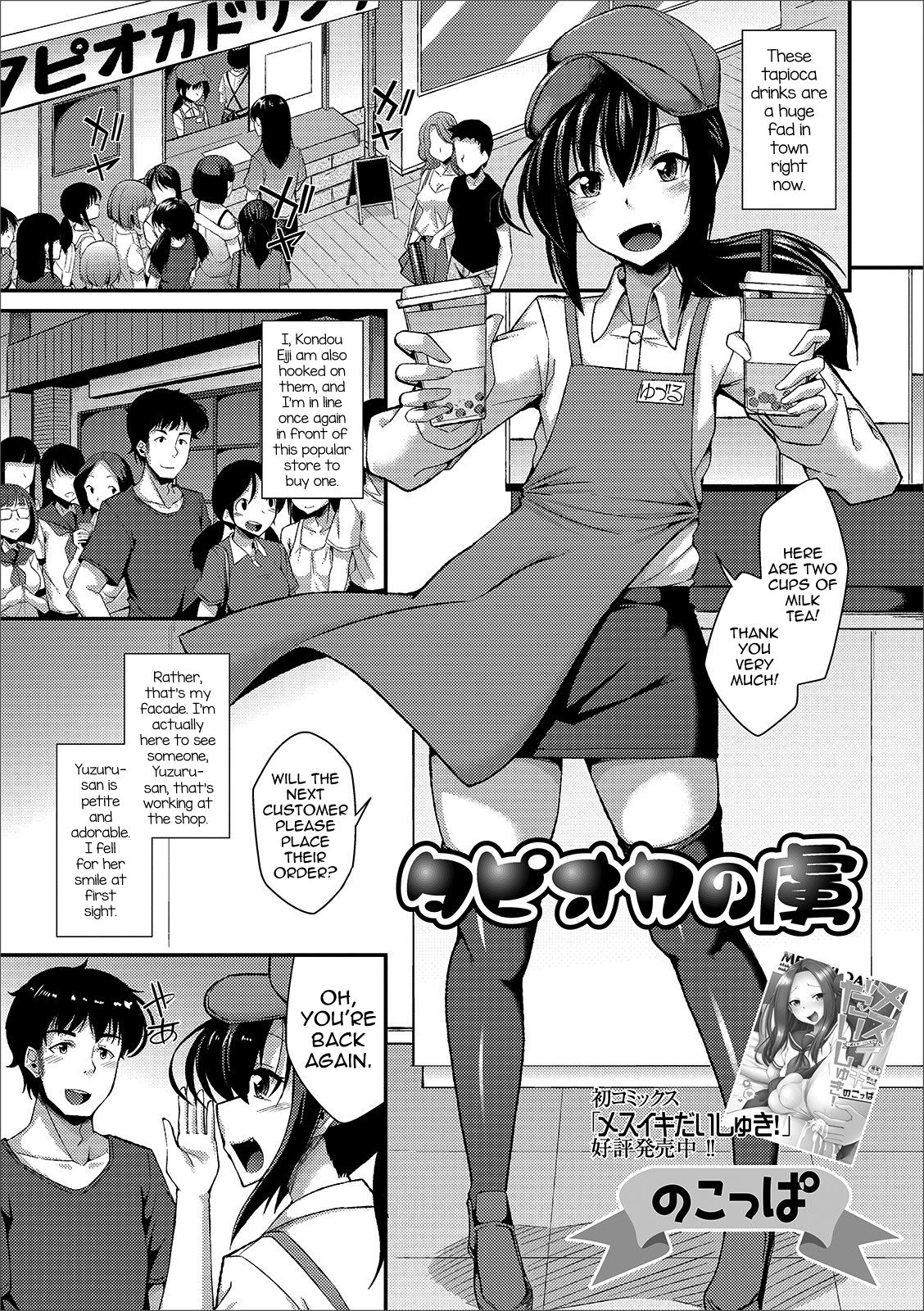 Tapioca no Toriko page 1 full