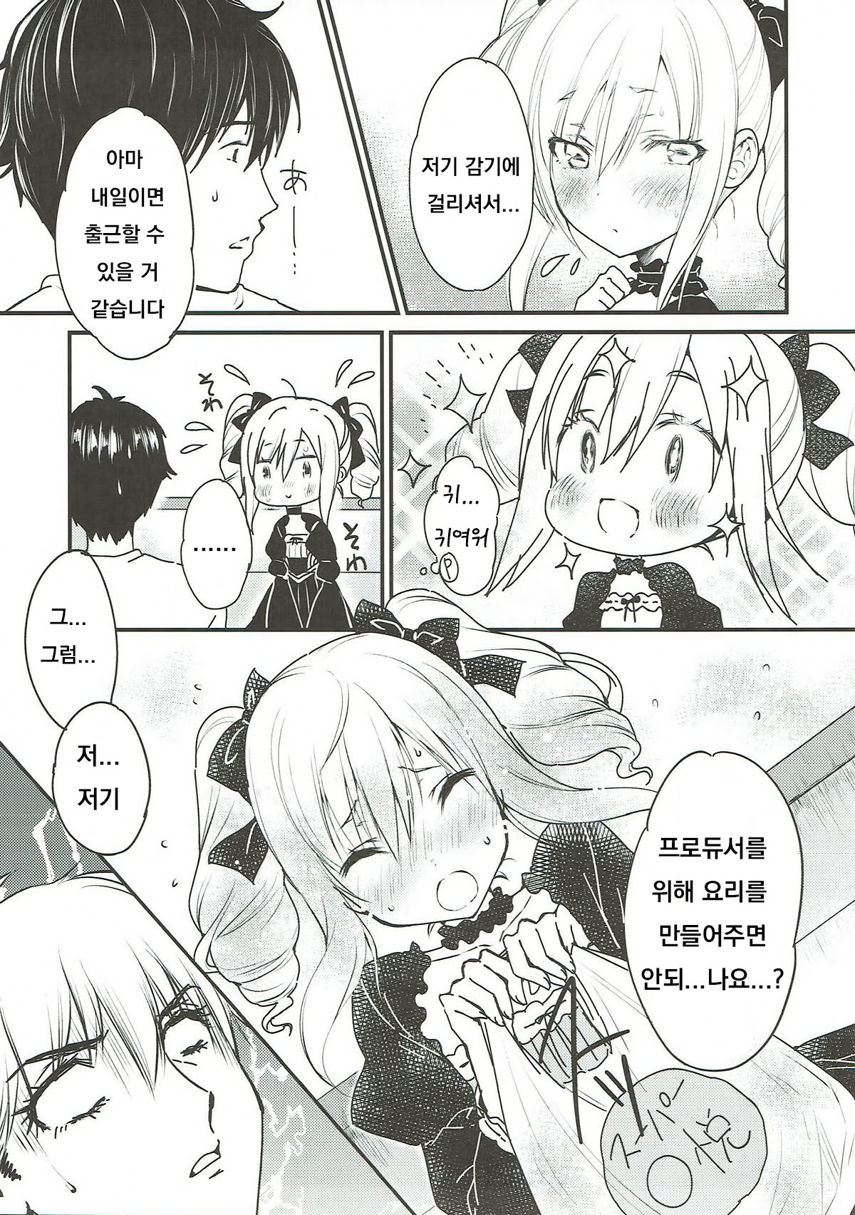Ranko-chan no Mousou Note 2 page 6 full