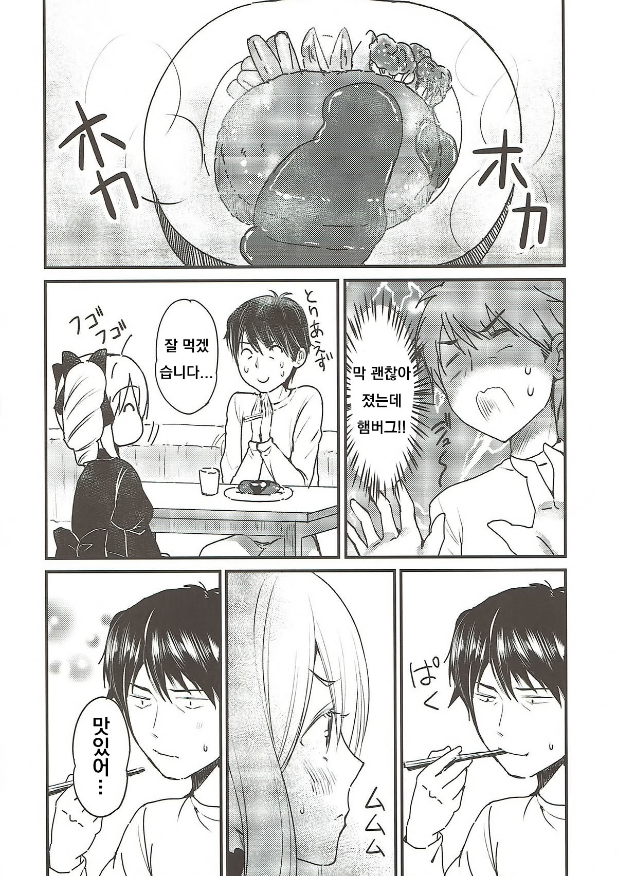 Ranko-chan no Mousou Note 2 page 7 full