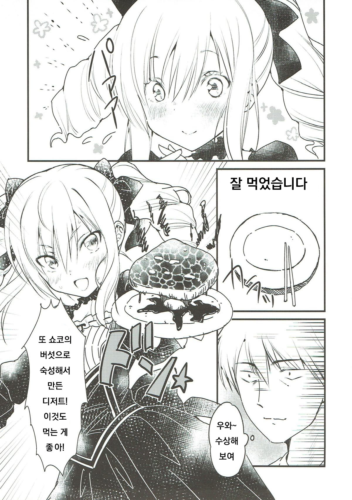 Ranko-chan no Mousou Note 2 page 8 full