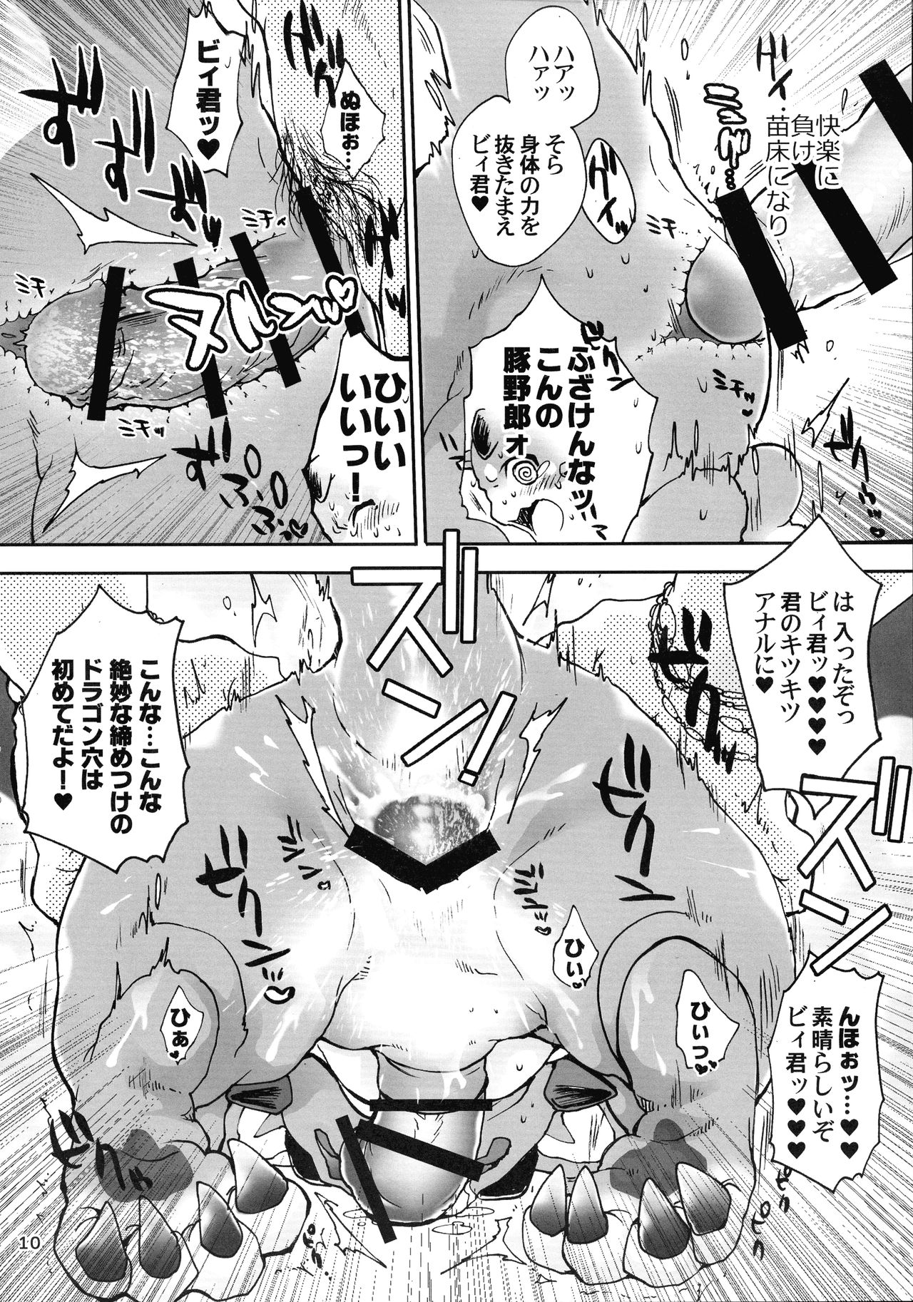 Oira no Vy wa Bitch no Vy Janee! page 10 full