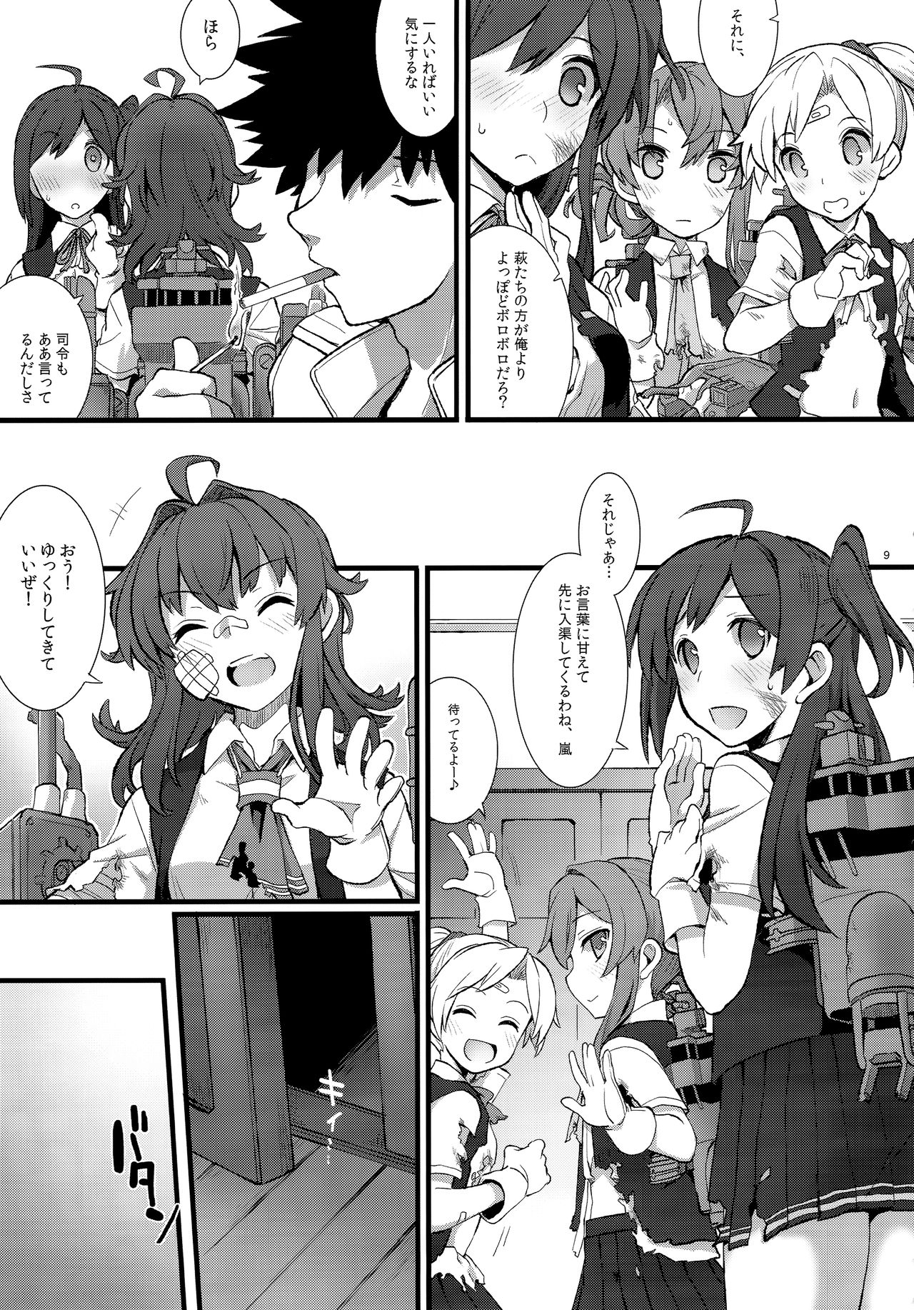 Arashi no Yoru ni. page 8 full