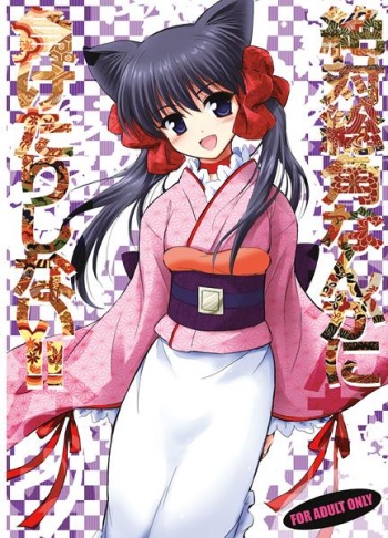 Zettai Agemaki nanka ni Maketari Shinai cover
