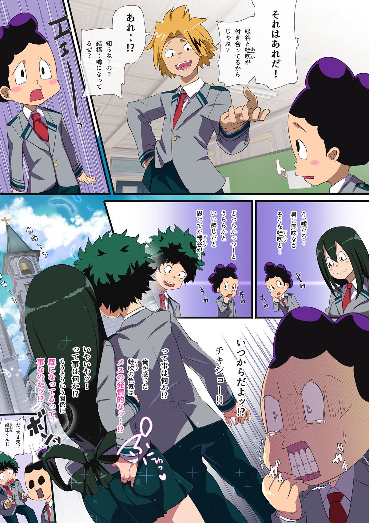 Boku no Onape Academia ~Uraraka Ochako Rojiura Rape CG Shuu~ page 5 full