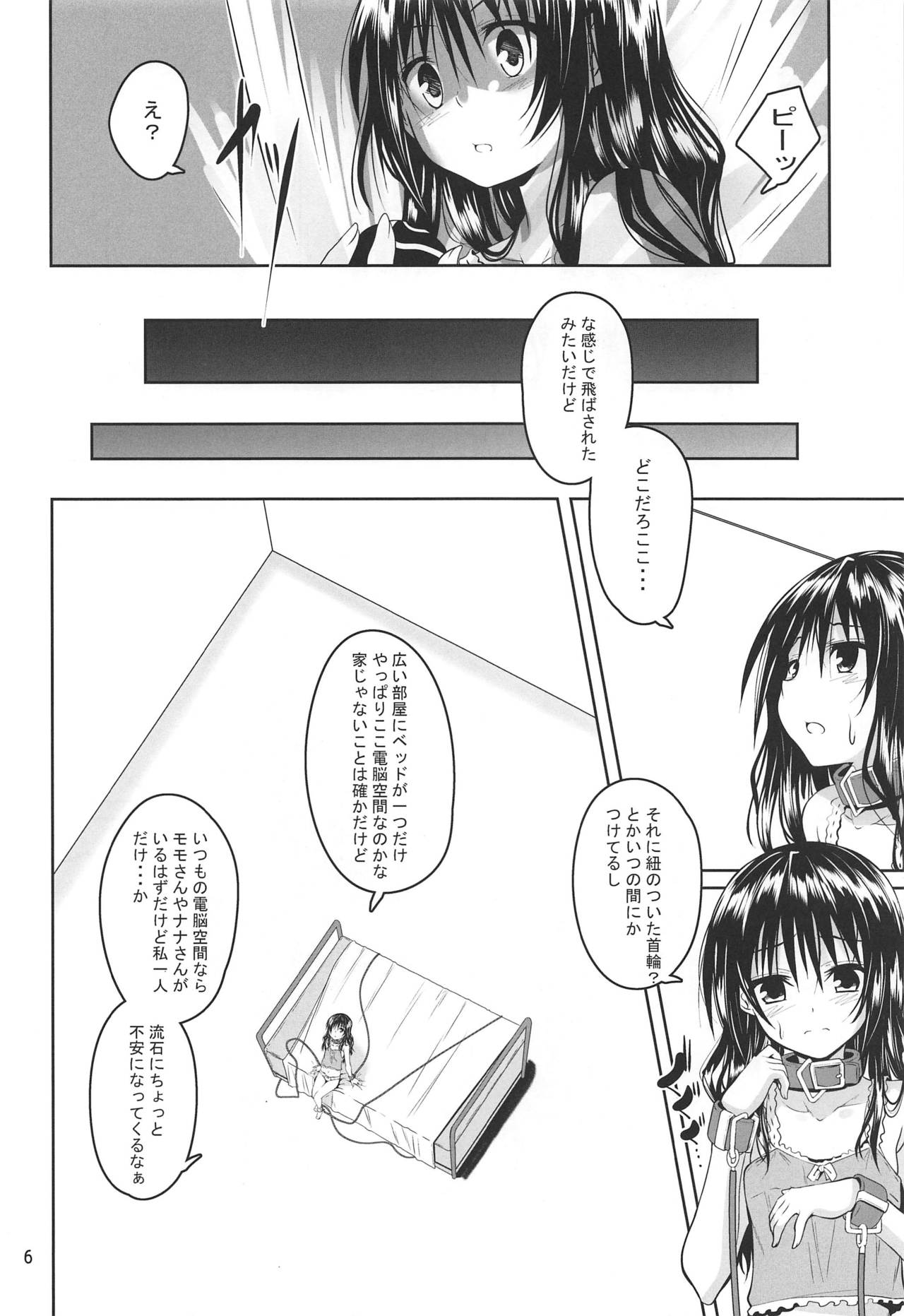 Kousoku Sareta Mikan ga Choukyou Game Clear o Ganbaru Hanashi page 5 full
