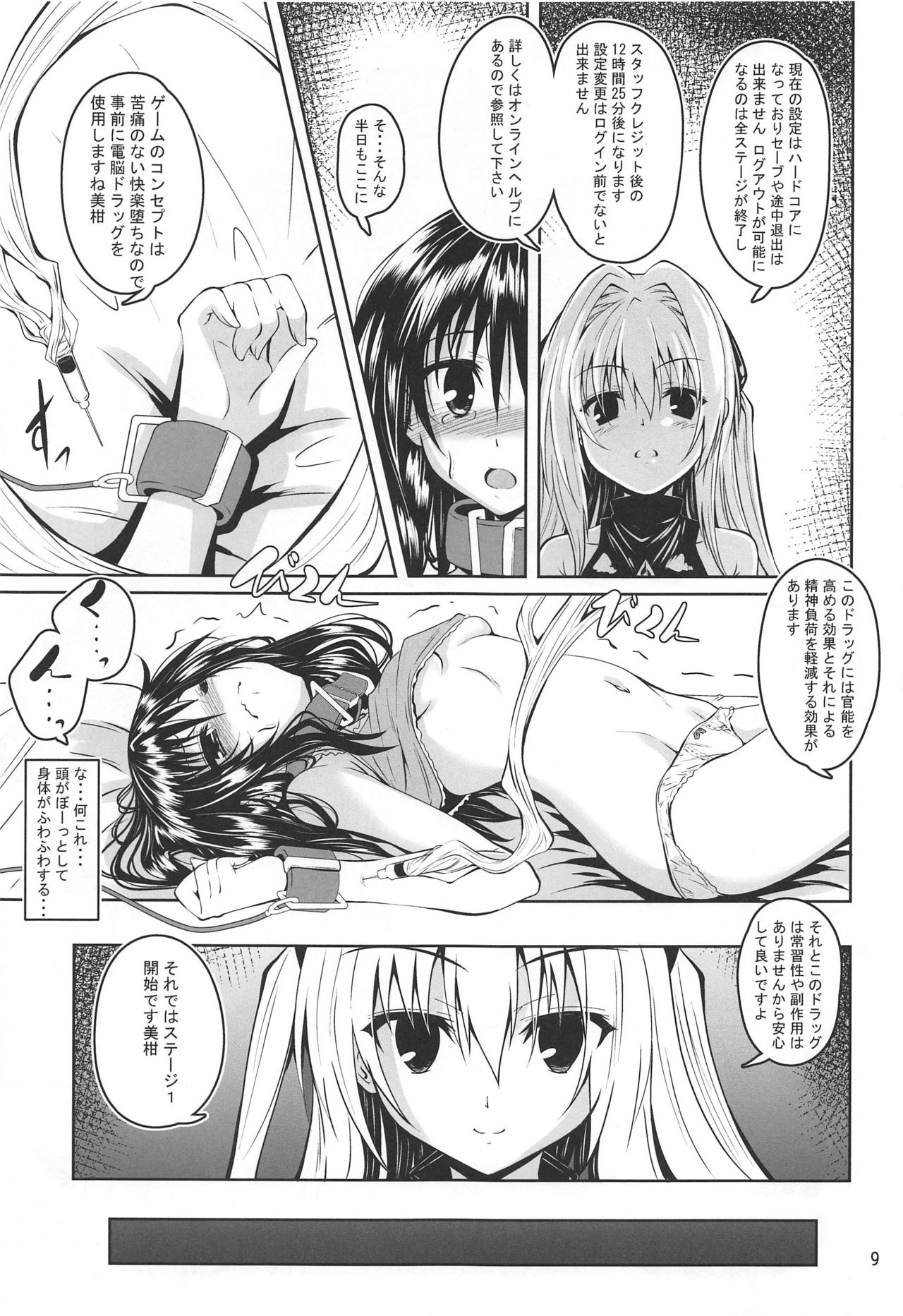 Kousoku Sareta Mikan ga Choukyou Game Clear o Ganbaru Hanashi page 8 full
