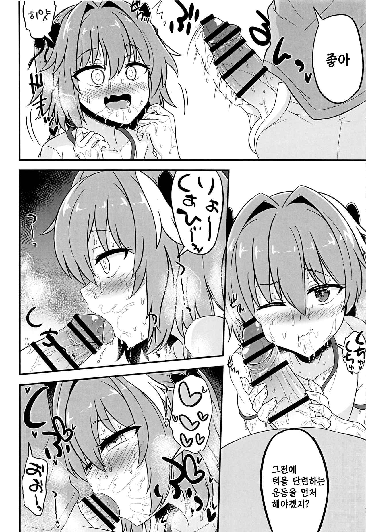 Astolfo to Asedaku Icha Love page 10 full