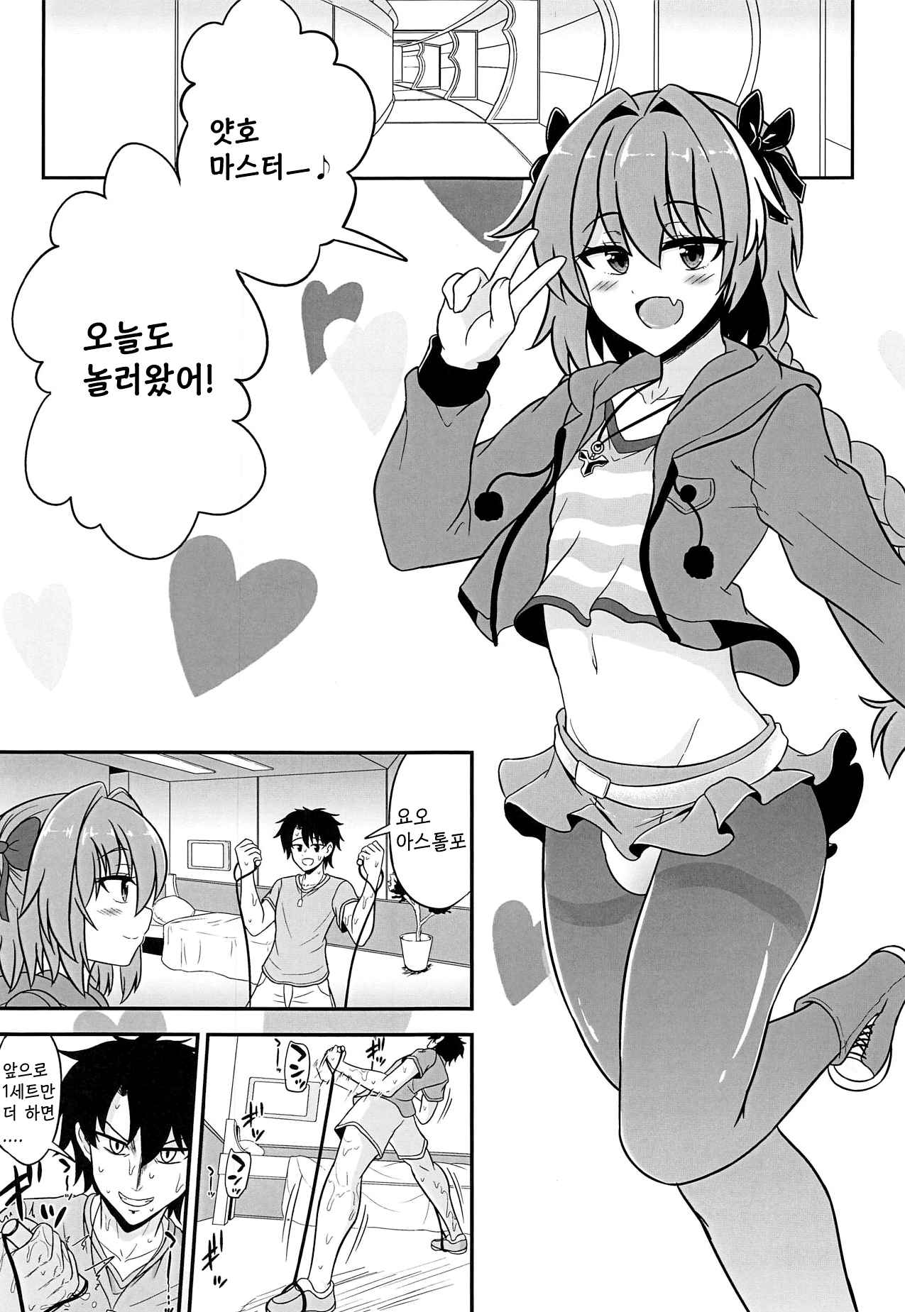 Astolfo to Asedaku Icha Love page 3 full