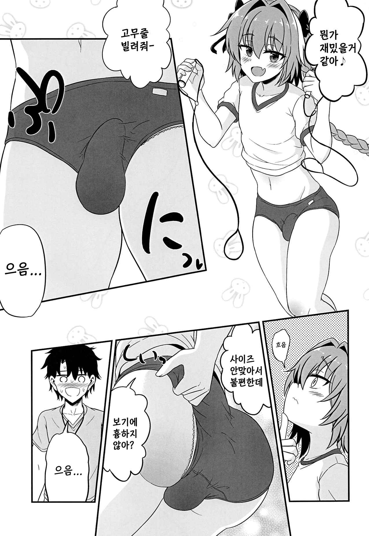Astolfo to Asedaku Icha Love page 5 full