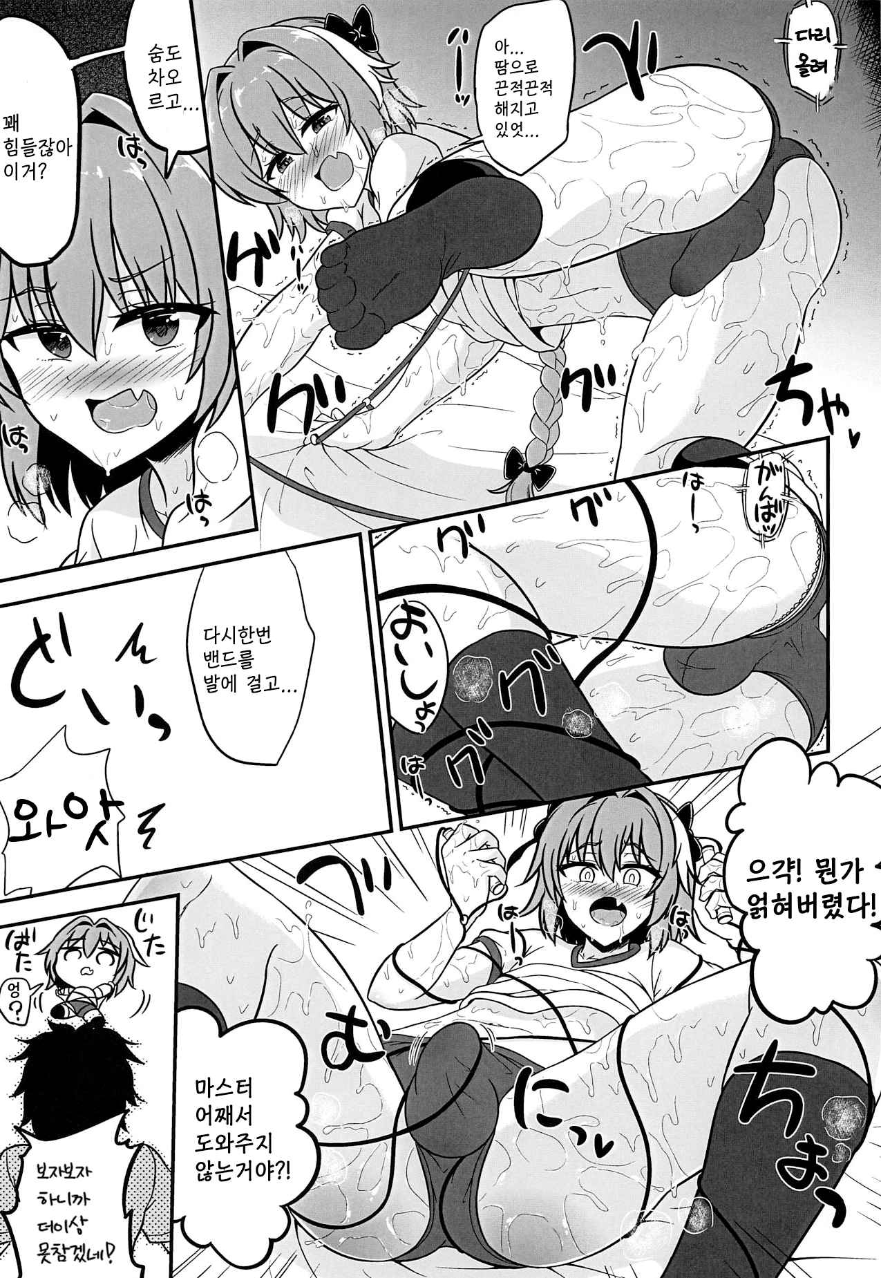 Astolfo to Asedaku Icha Love page 7 full
