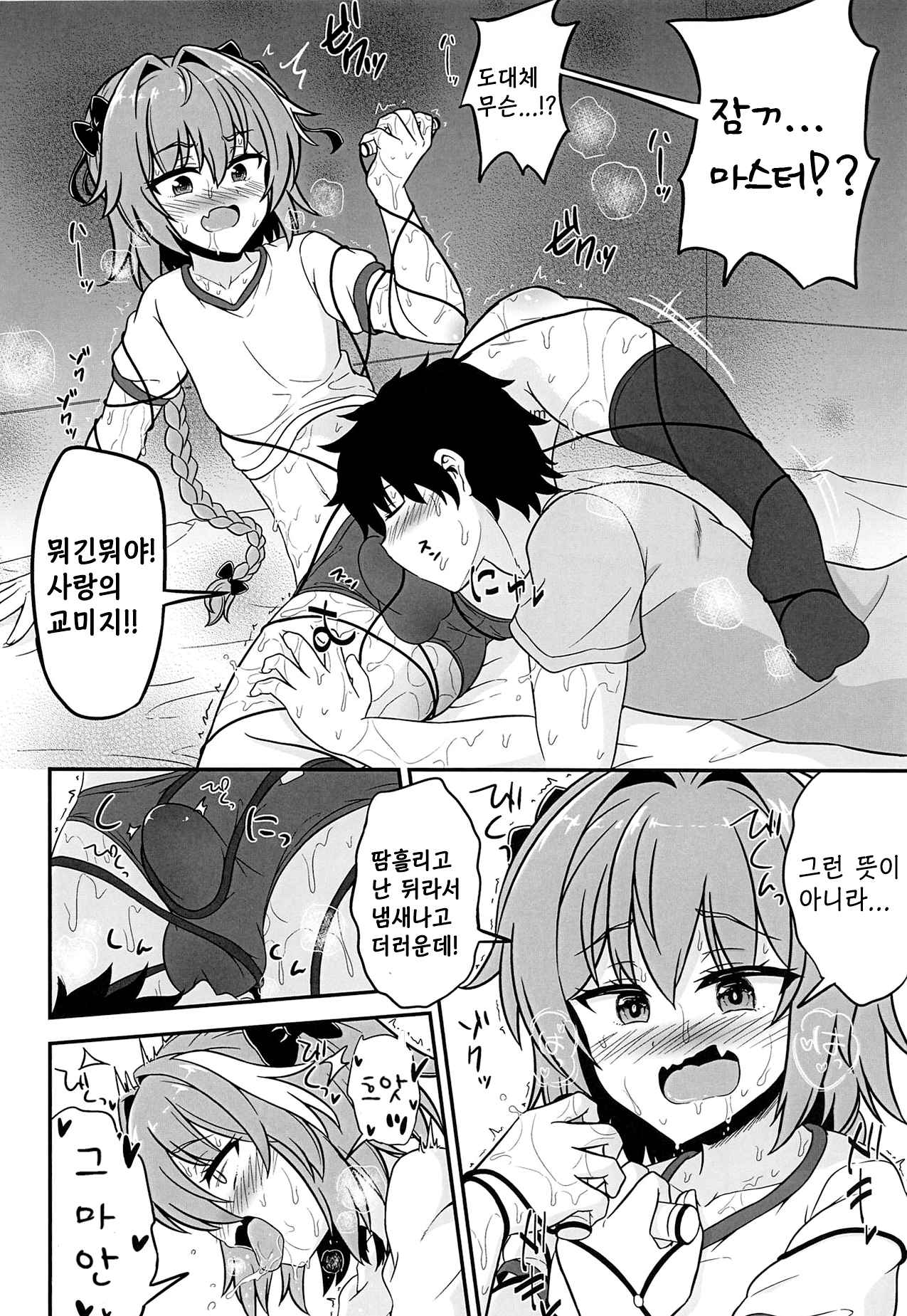 Astolfo to Asedaku Icha Love page 8 full