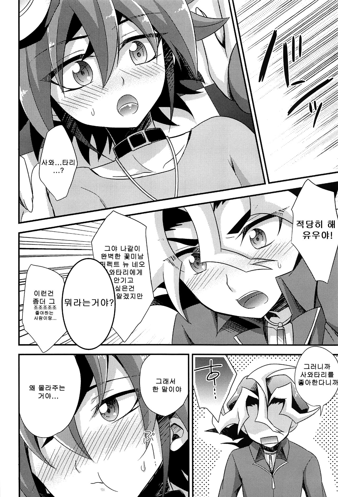 DT Sawatari Gokuraku Daisakusen!! page 10 full