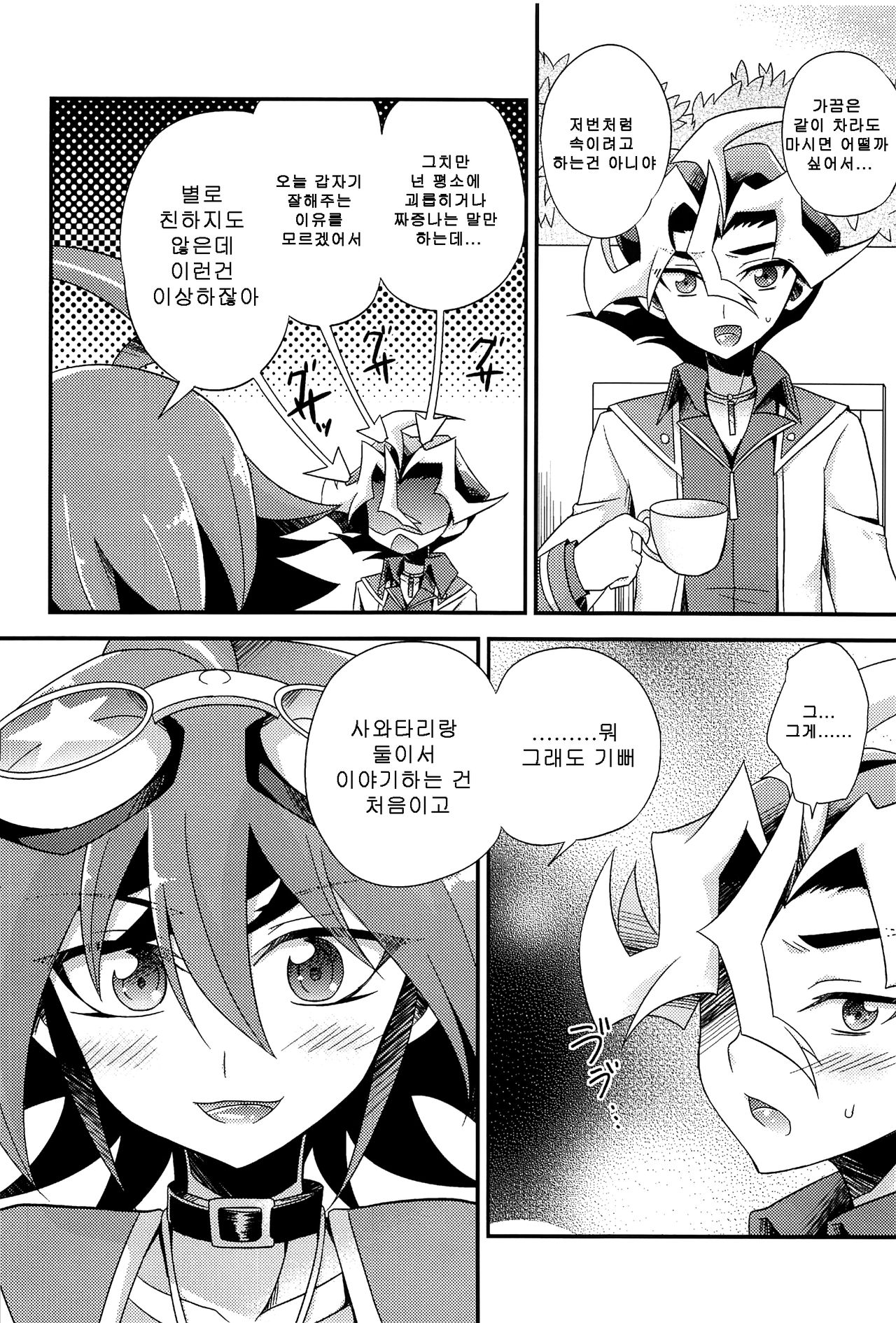 DT Sawatari Gokuraku Daisakusen!! page 4 full
