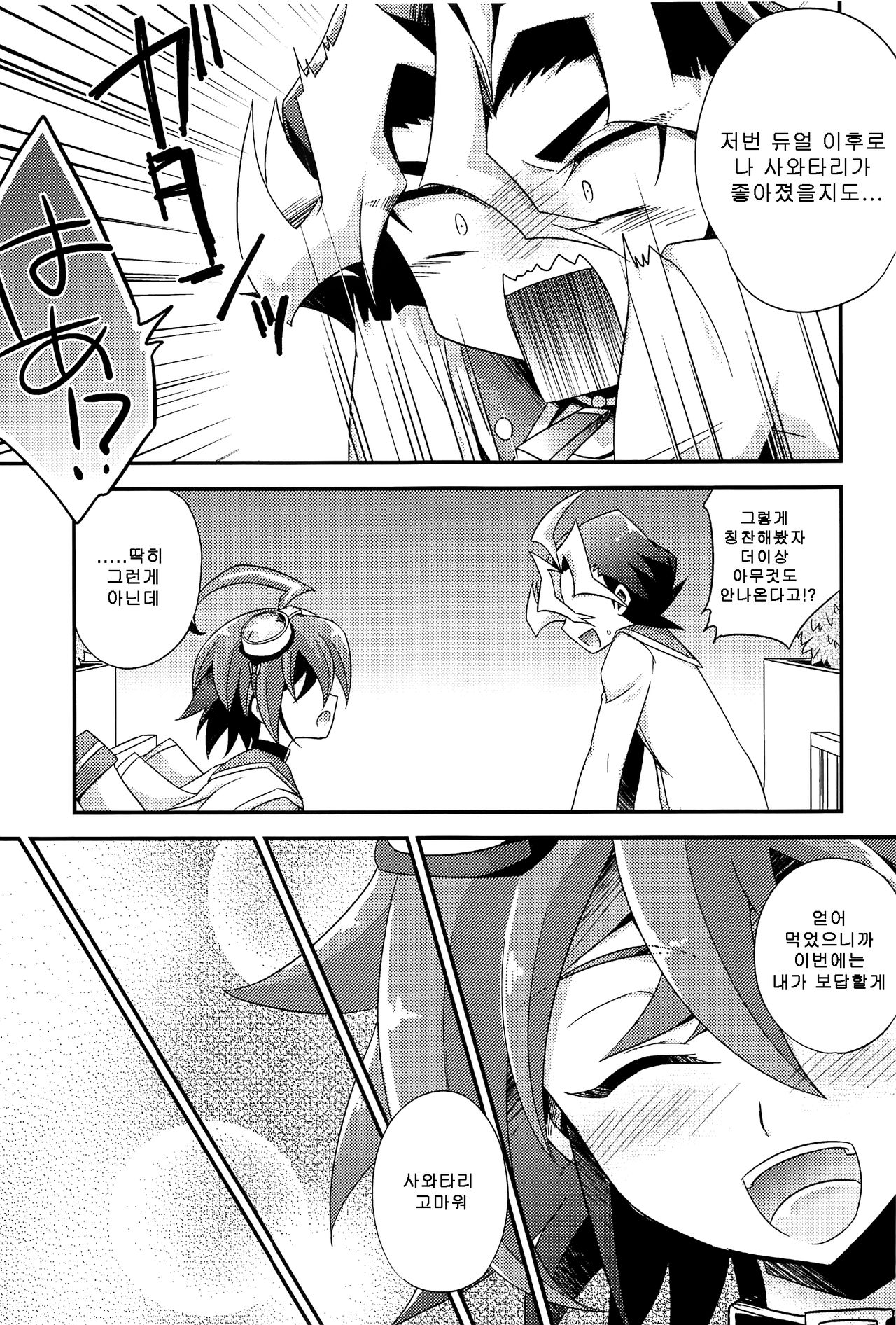 DT Sawatari Gokuraku Daisakusen!! page 5 full