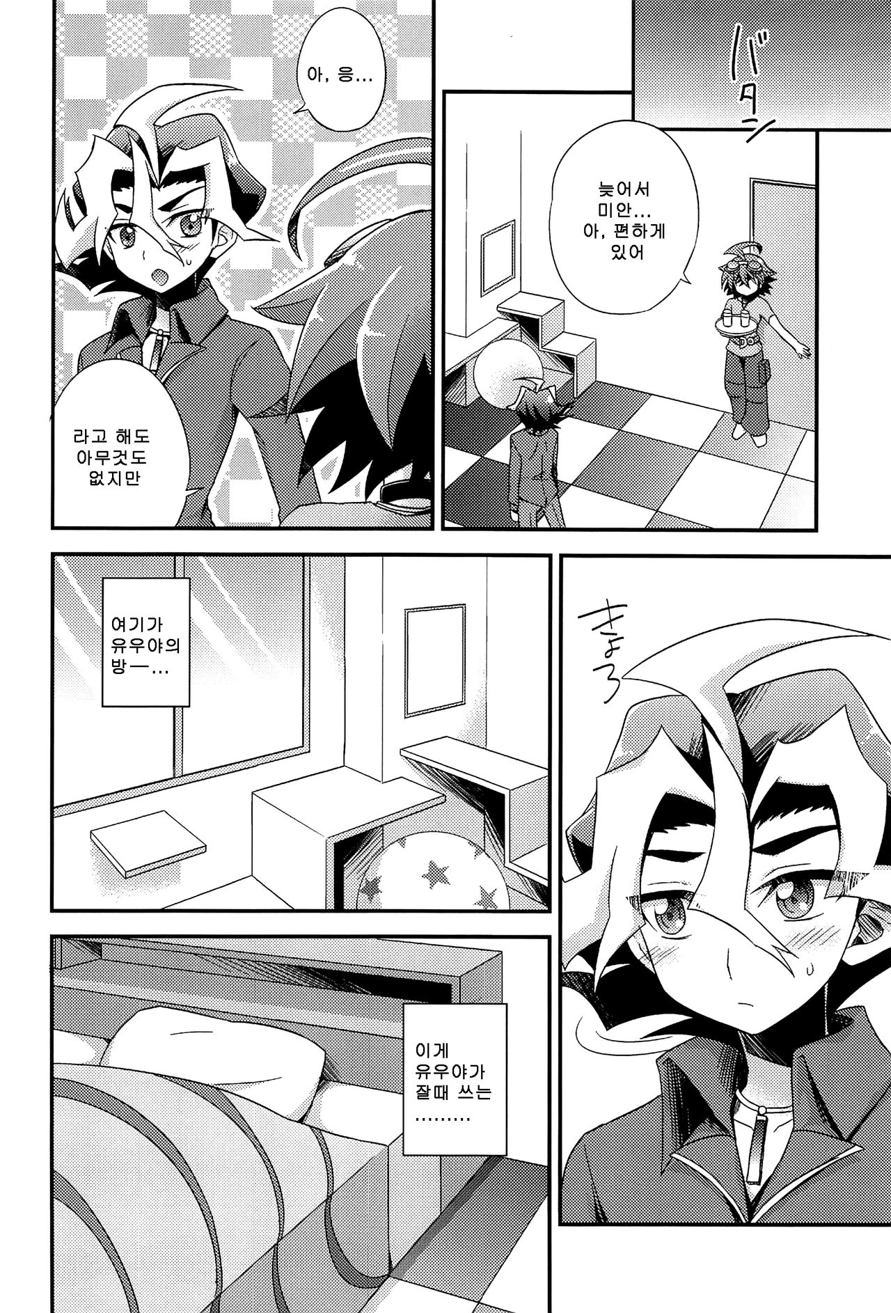 DT Sawatari Gokuraku Daisakusen!! page 6 full