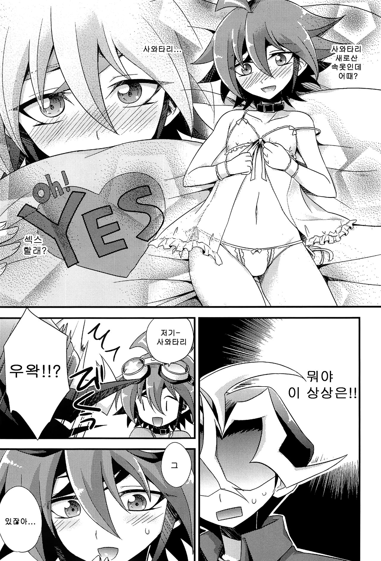 DT Sawatari Gokuraku Daisakusen!! page 7 full