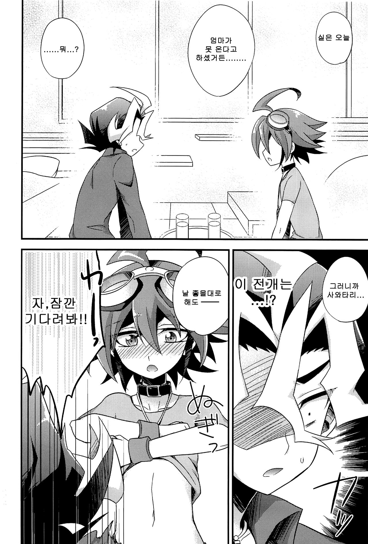 DT Sawatari Gokuraku Daisakusen!! page 8 full