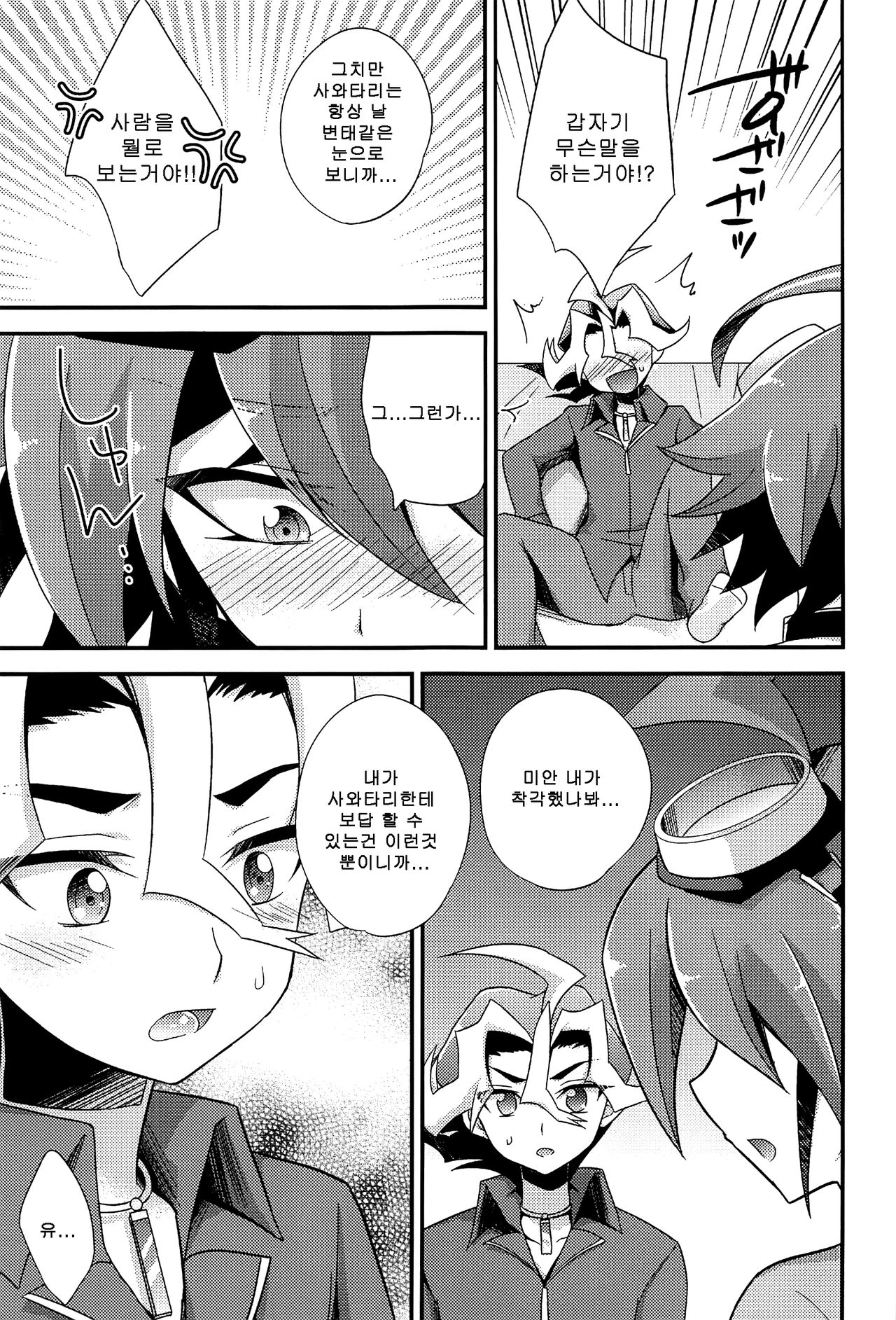 DT Sawatari Gokuraku Daisakusen!! page 9 full