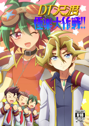 DT Sawatari Gokuraku Daisakusen!! cover