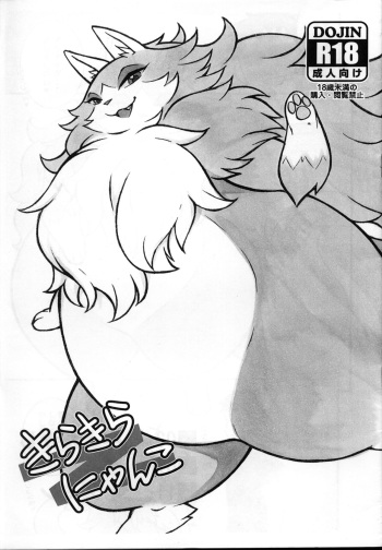 Kirakira Nyanko cover