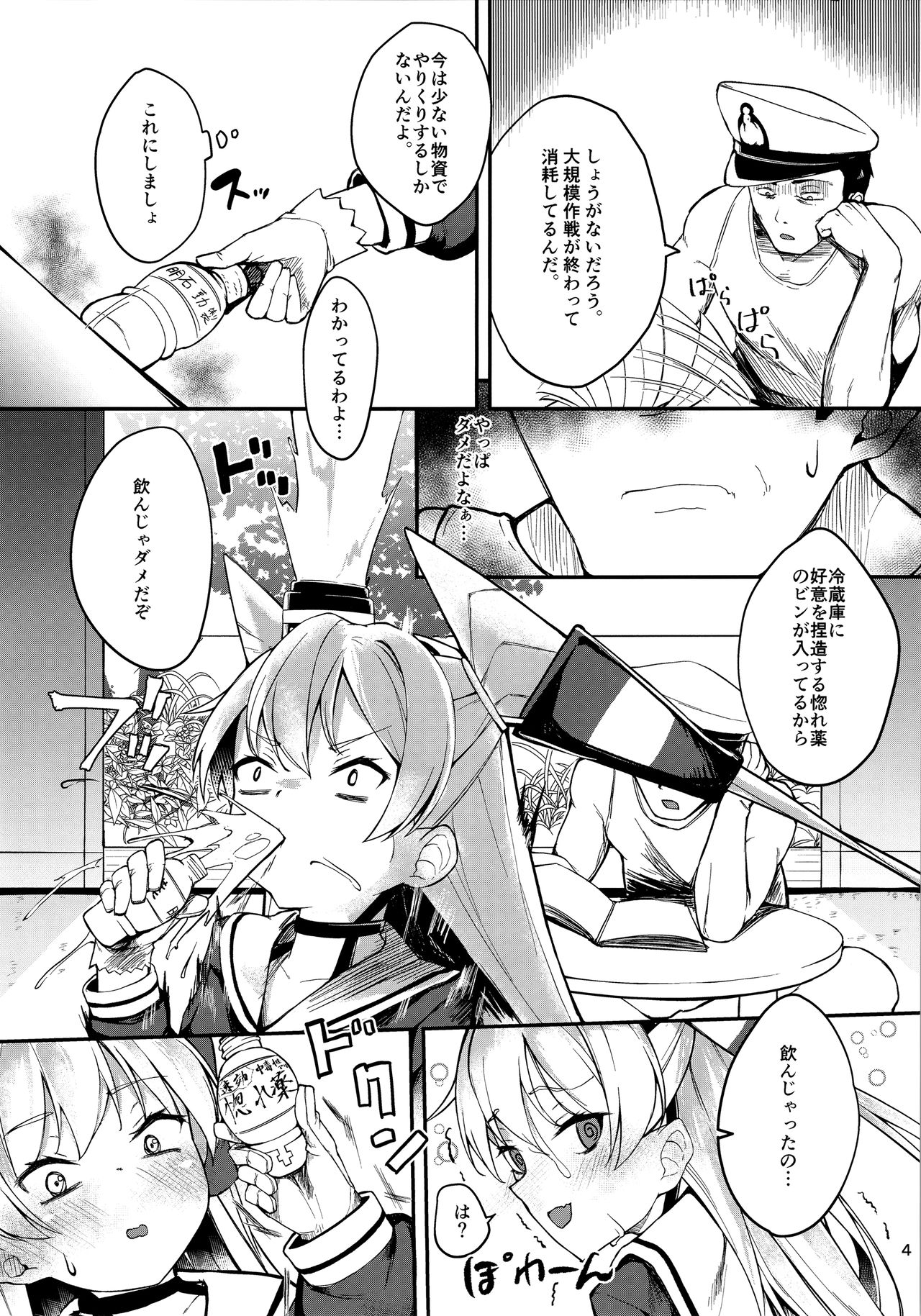 Amatsukaze to Musabori Ecchi page 3 full