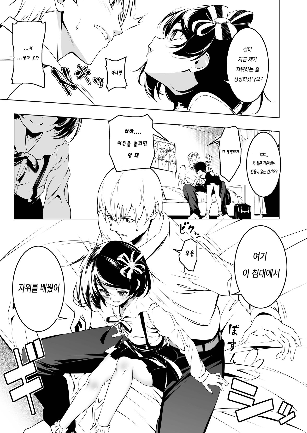 Watashi ga SEX Oshiete Ageru | 제가 섹스 가르쳐 드릴게요 page 8 full