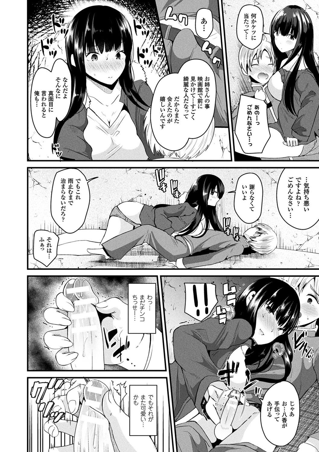 Boku wa Nyotaika Onee-san page 10 full