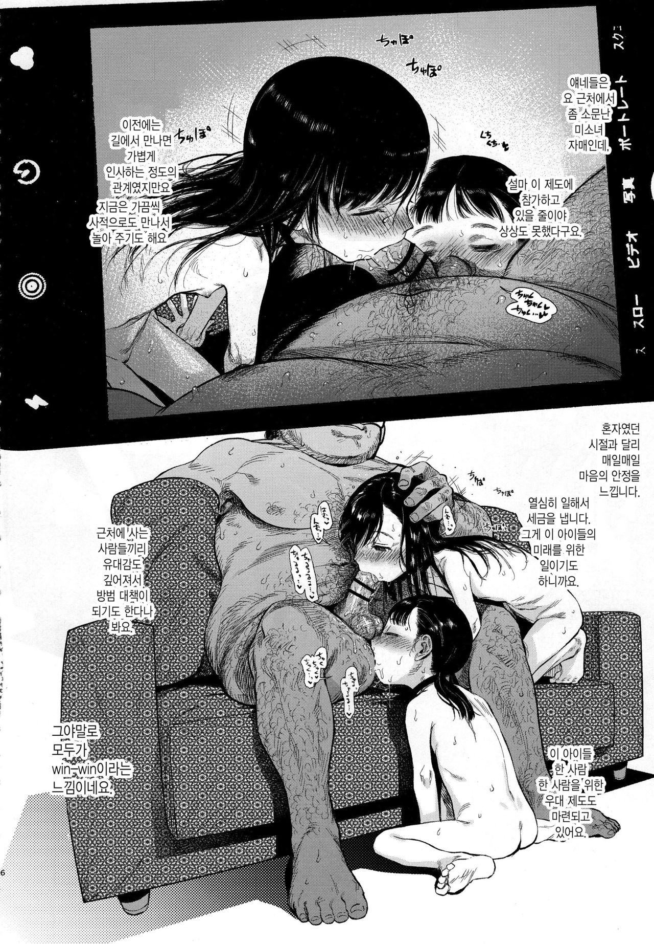 Kinrou Shourei Gohoushi JS Chiiki Kouryuu Seido | 근로장려 봉사초딩 지역교류제도 page 6 full