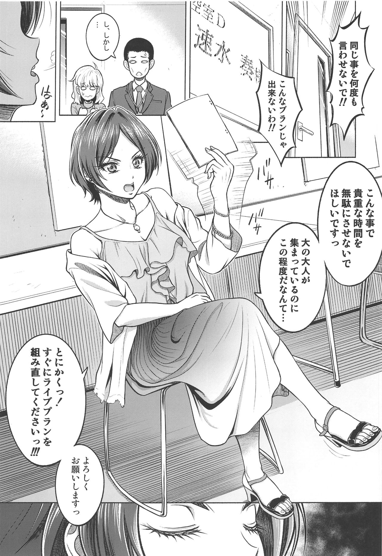 Hayami Kanade no Retsujou page 4 full