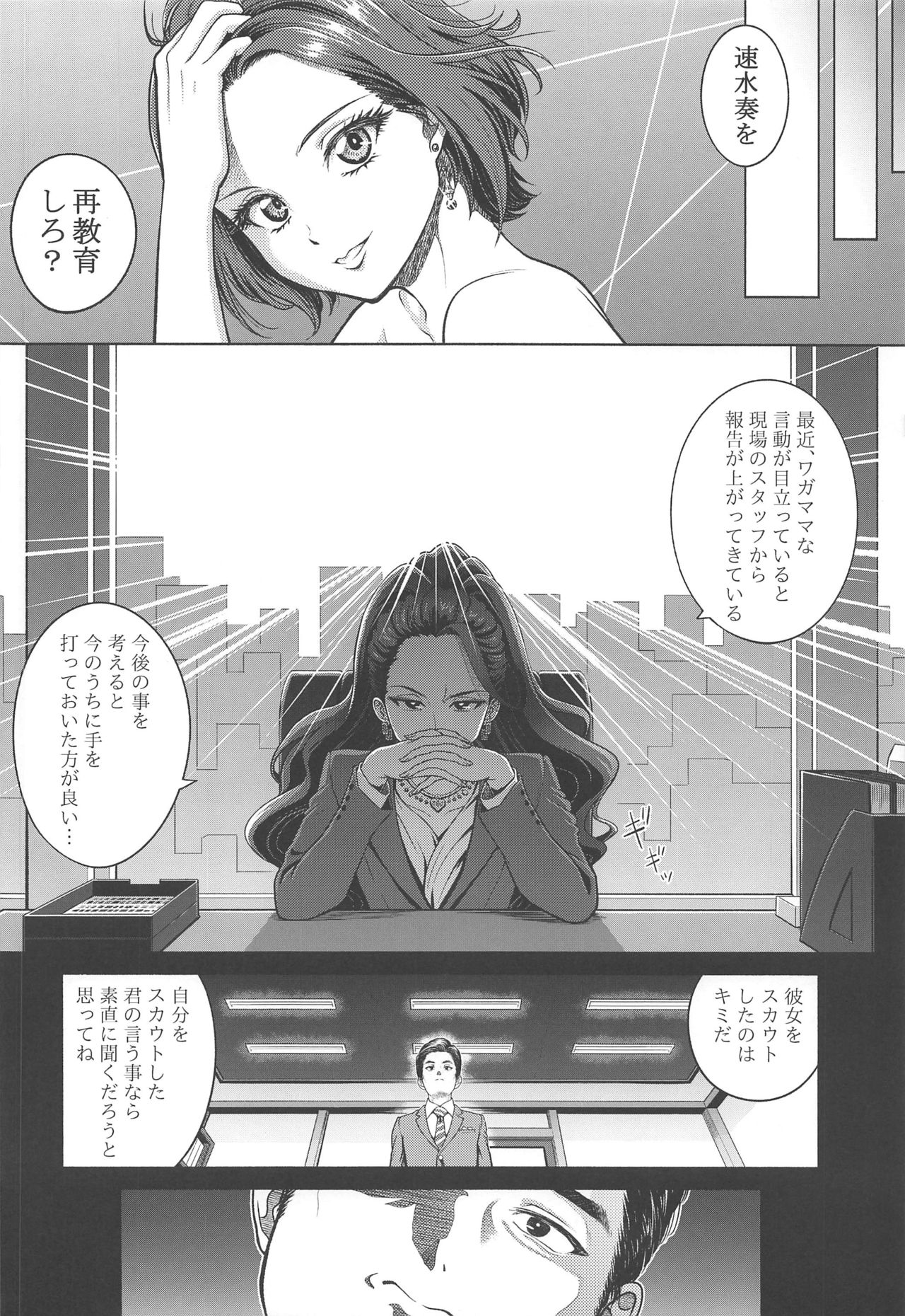 Hayami Kanade no Retsujou page 5 full