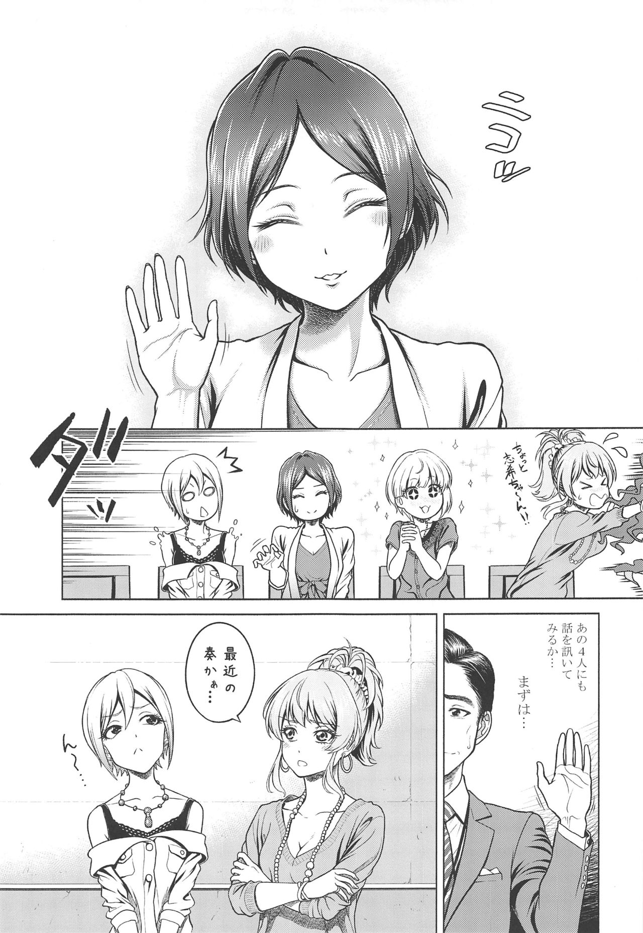 Hayami Kanade no Retsujou page 8 full