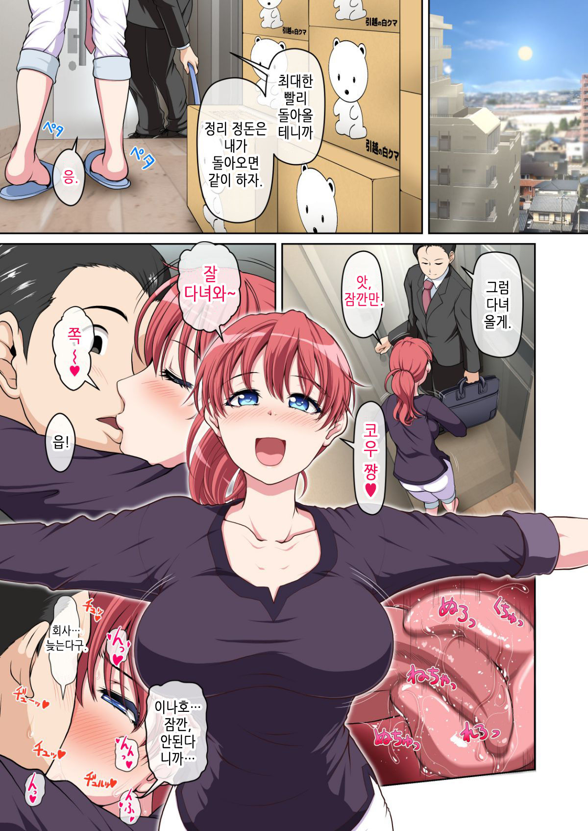 Otonari NTR | 이웃집 NTR 전&amp;후편 통합 page 2 full