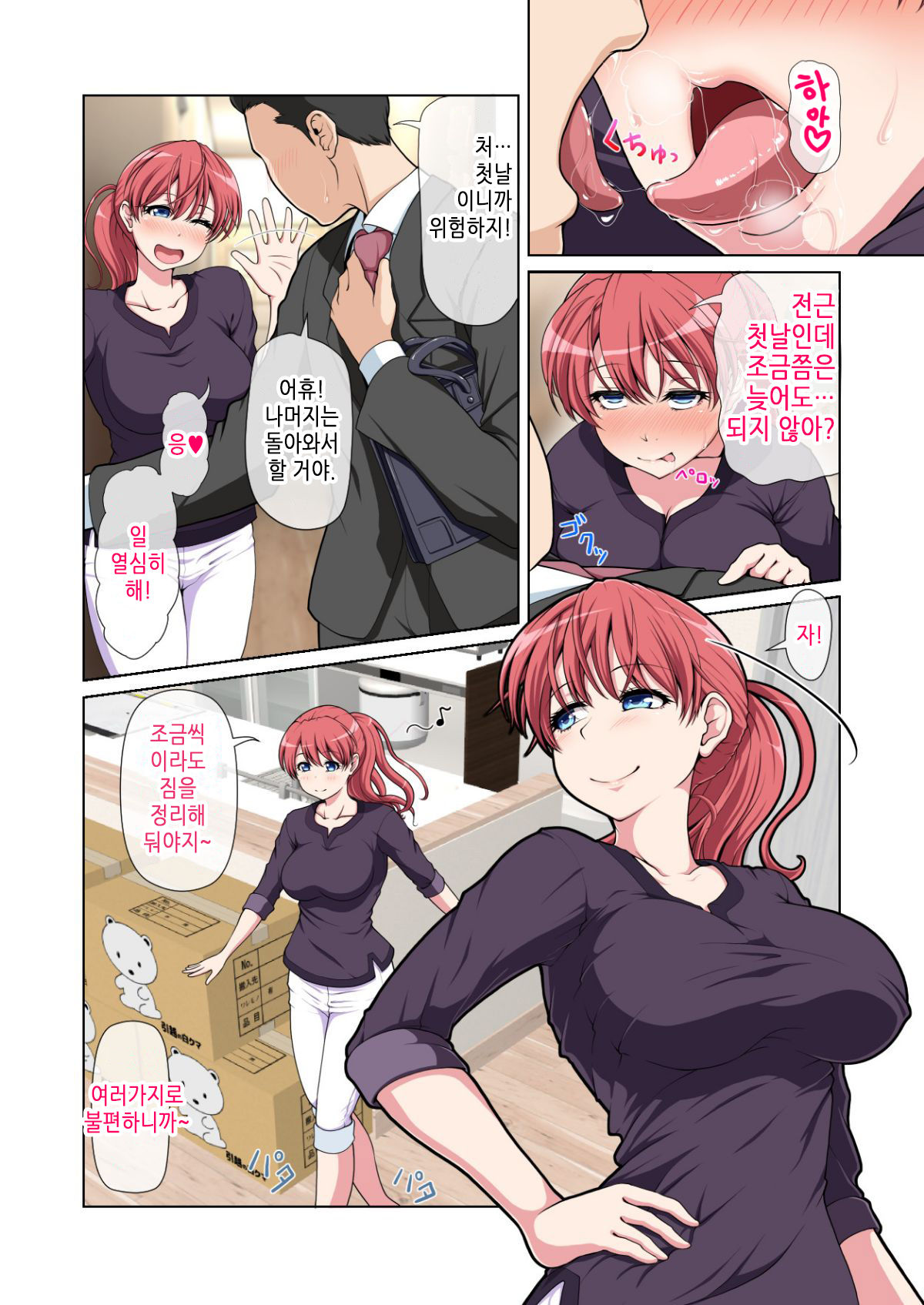 Otonari NTR | 이웃집 NTR 전&amp;후편 통합 page 3 full