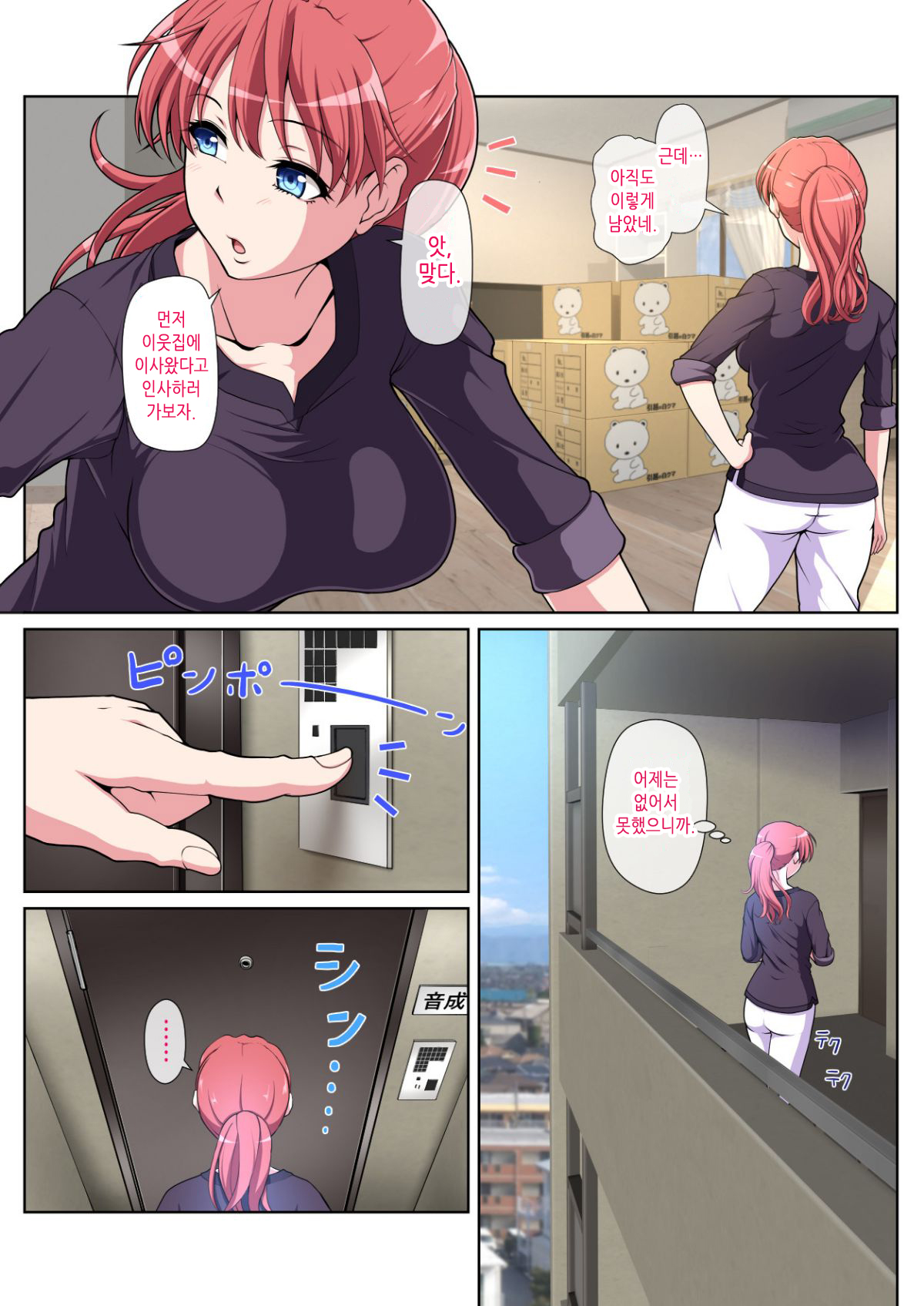 Otonari NTR | 이웃집 NTR 전&amp;후편 통합 page 4 full