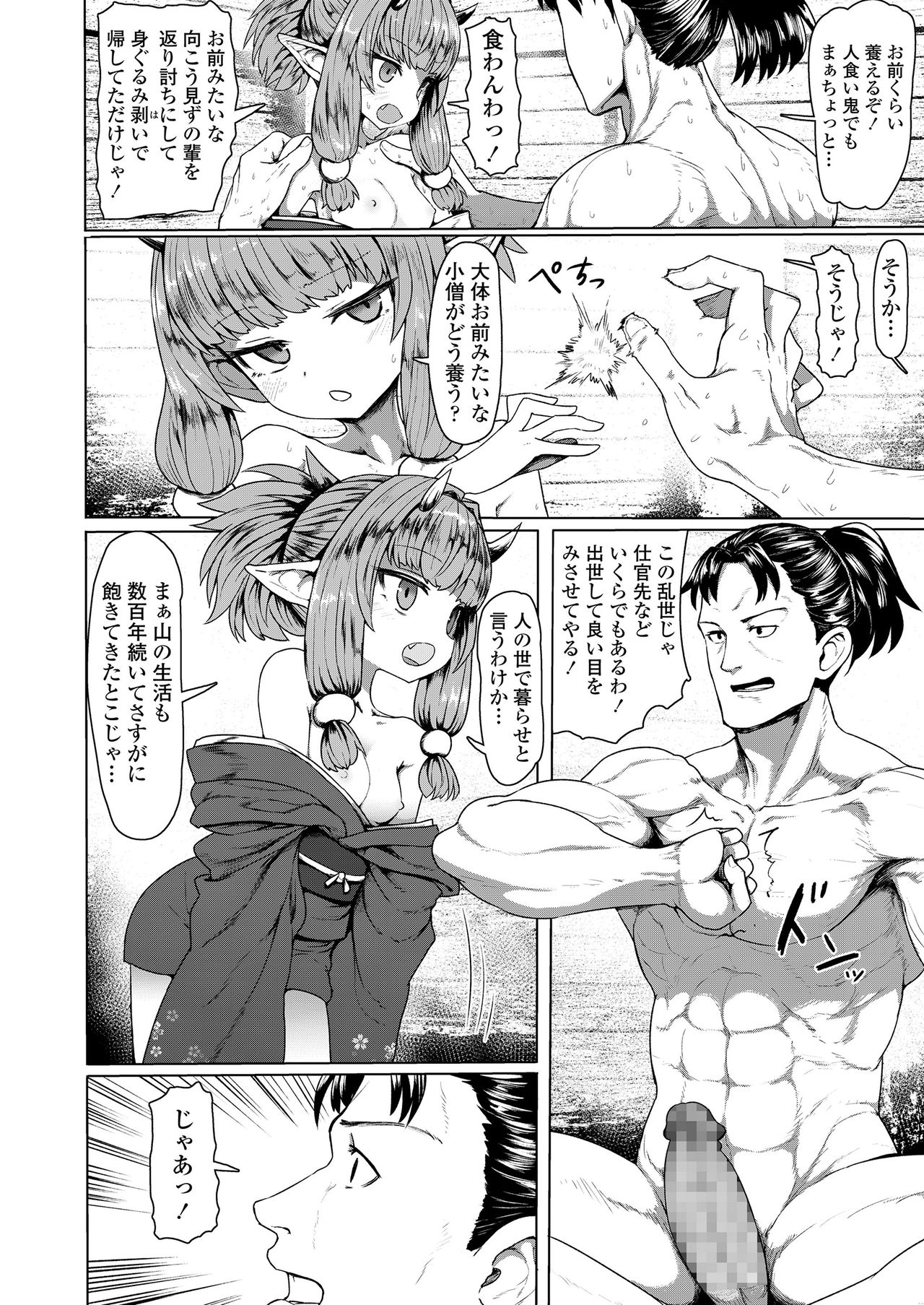 Towako 8 page 6 full