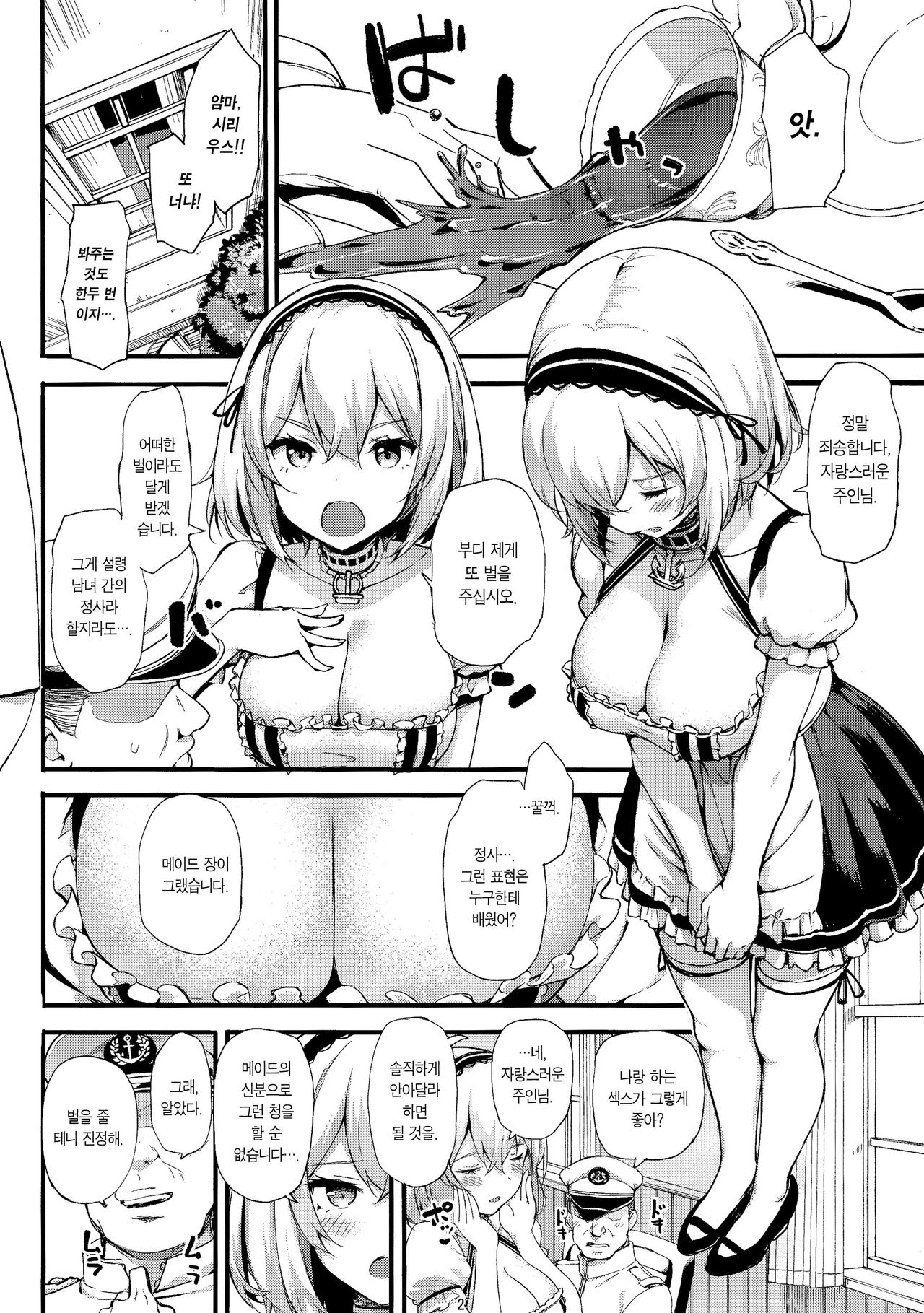 Oshioki Daisuki Sirius-san | 벌 받기를 좋아하는 시리우스 씨 page 4 full