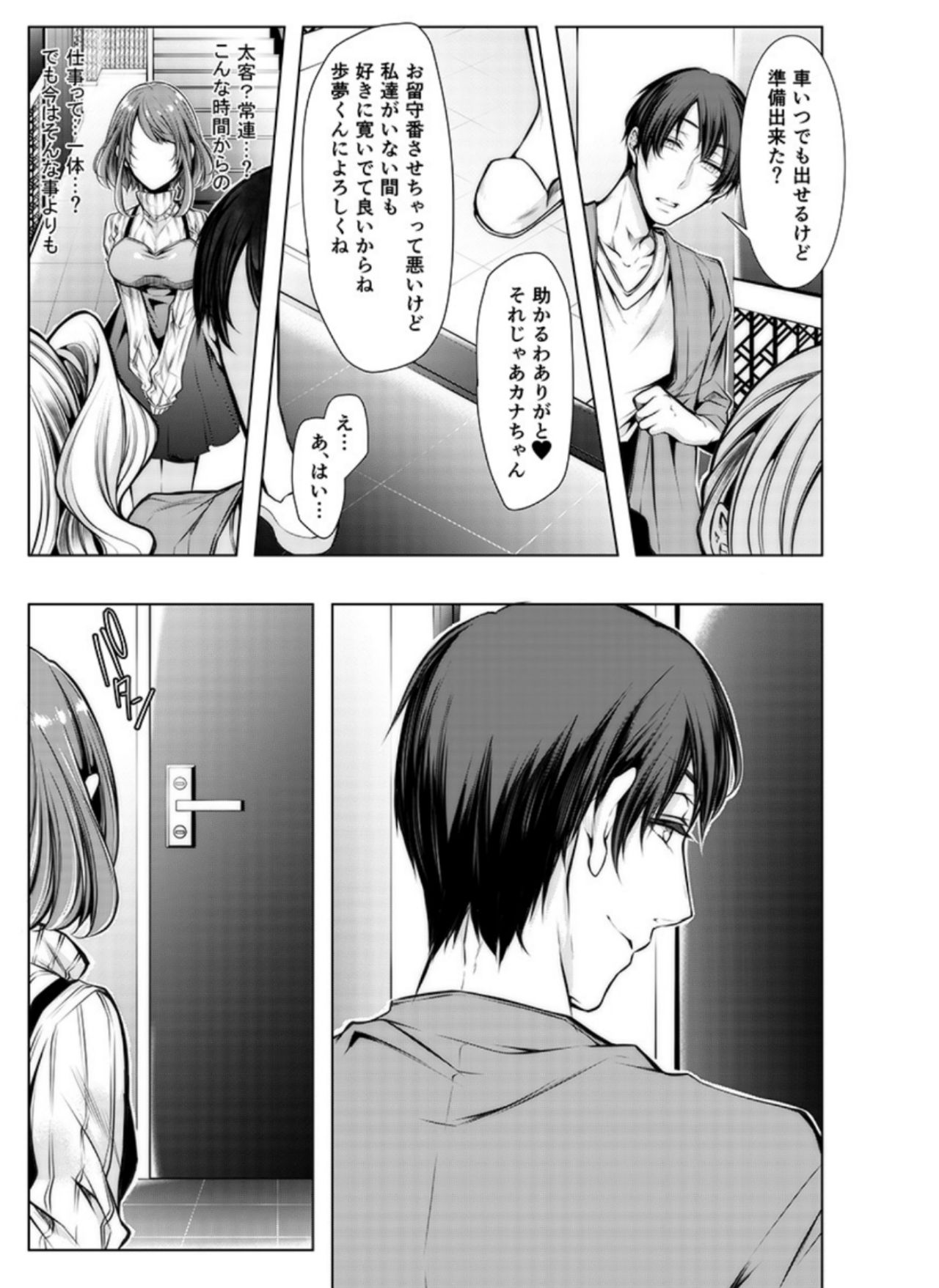 Konzen Nettorare Haishin ~ Kareshi no Ani ni Irerareteru... 3-4 page 6 full