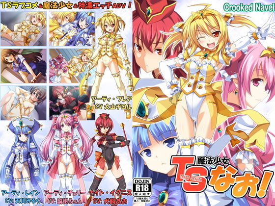 TS Mahou Shoujo Nao! Plus!! page 1 full